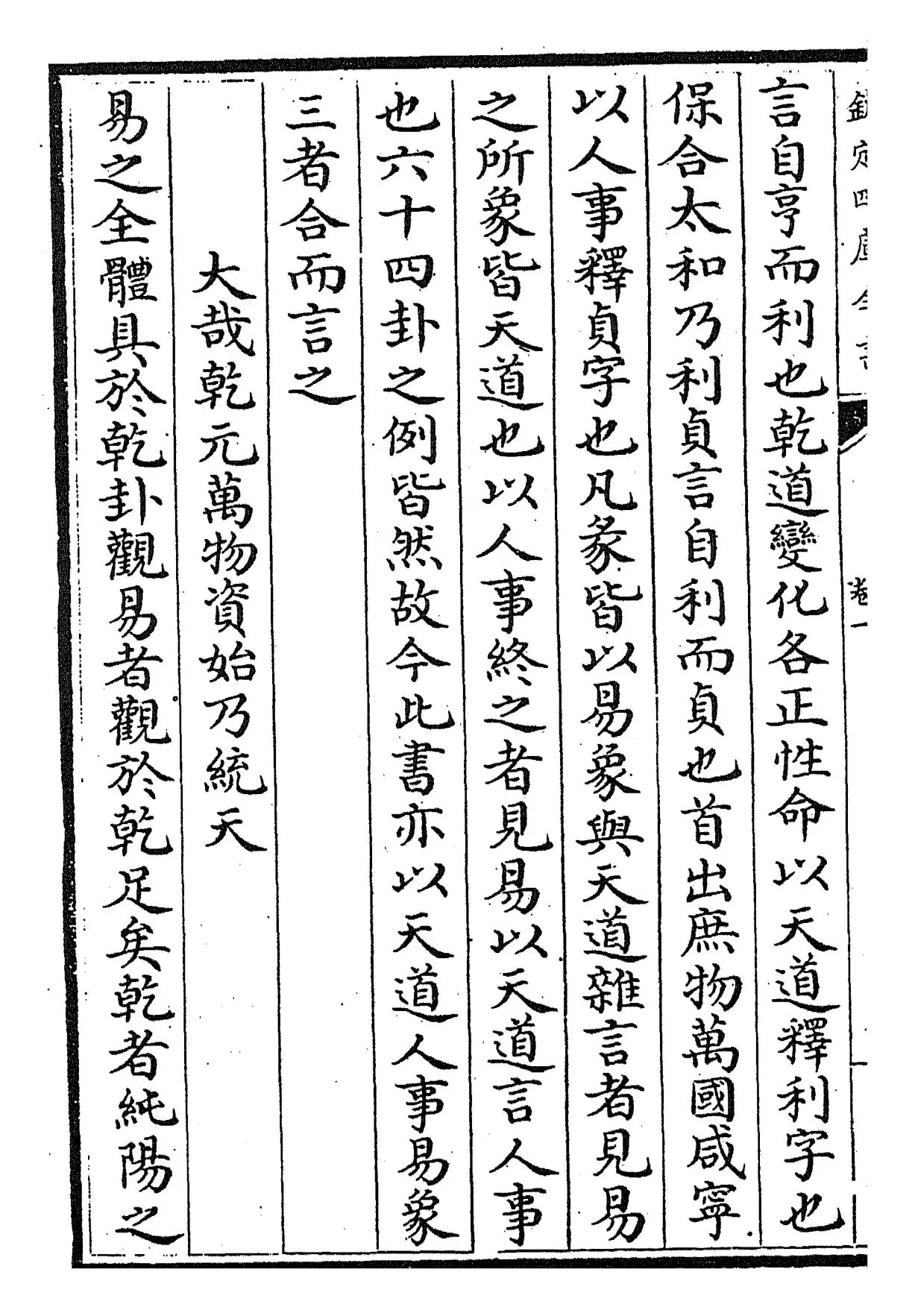 周易玩辞(宋·项安世) (2)