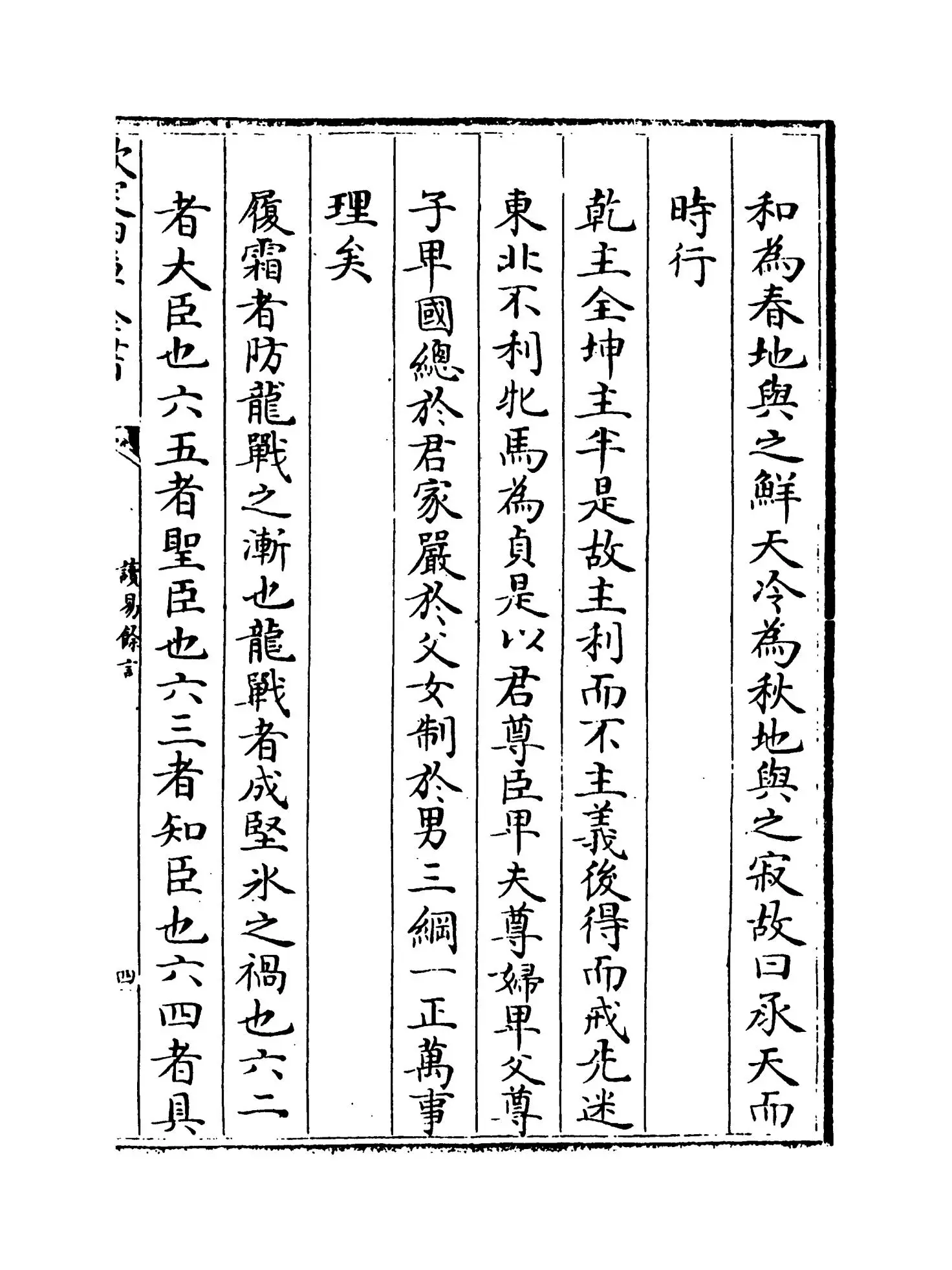 读易馀言(明·崔铣) (7)