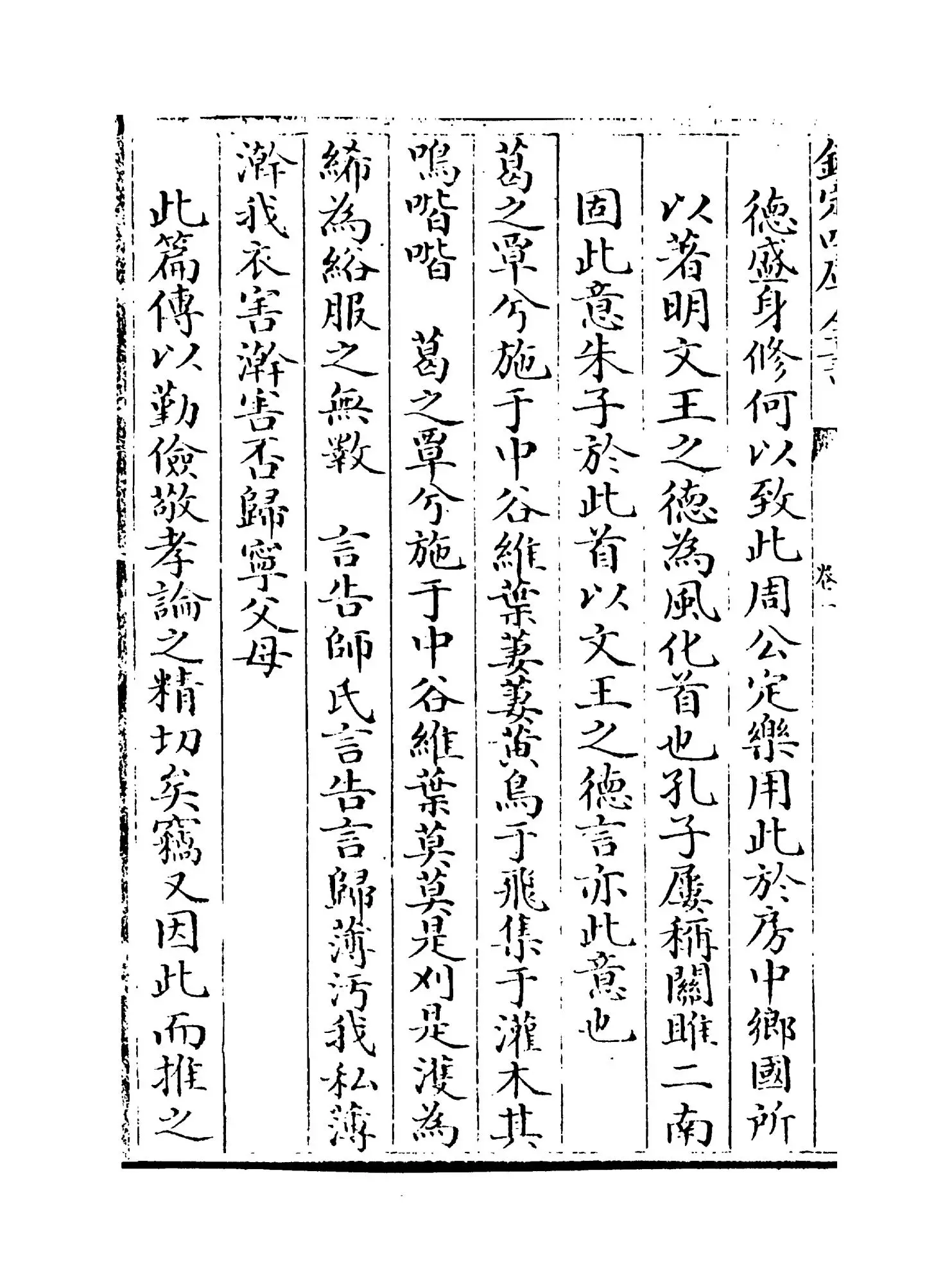 诗缵绪(元·刘玉汝) (8)