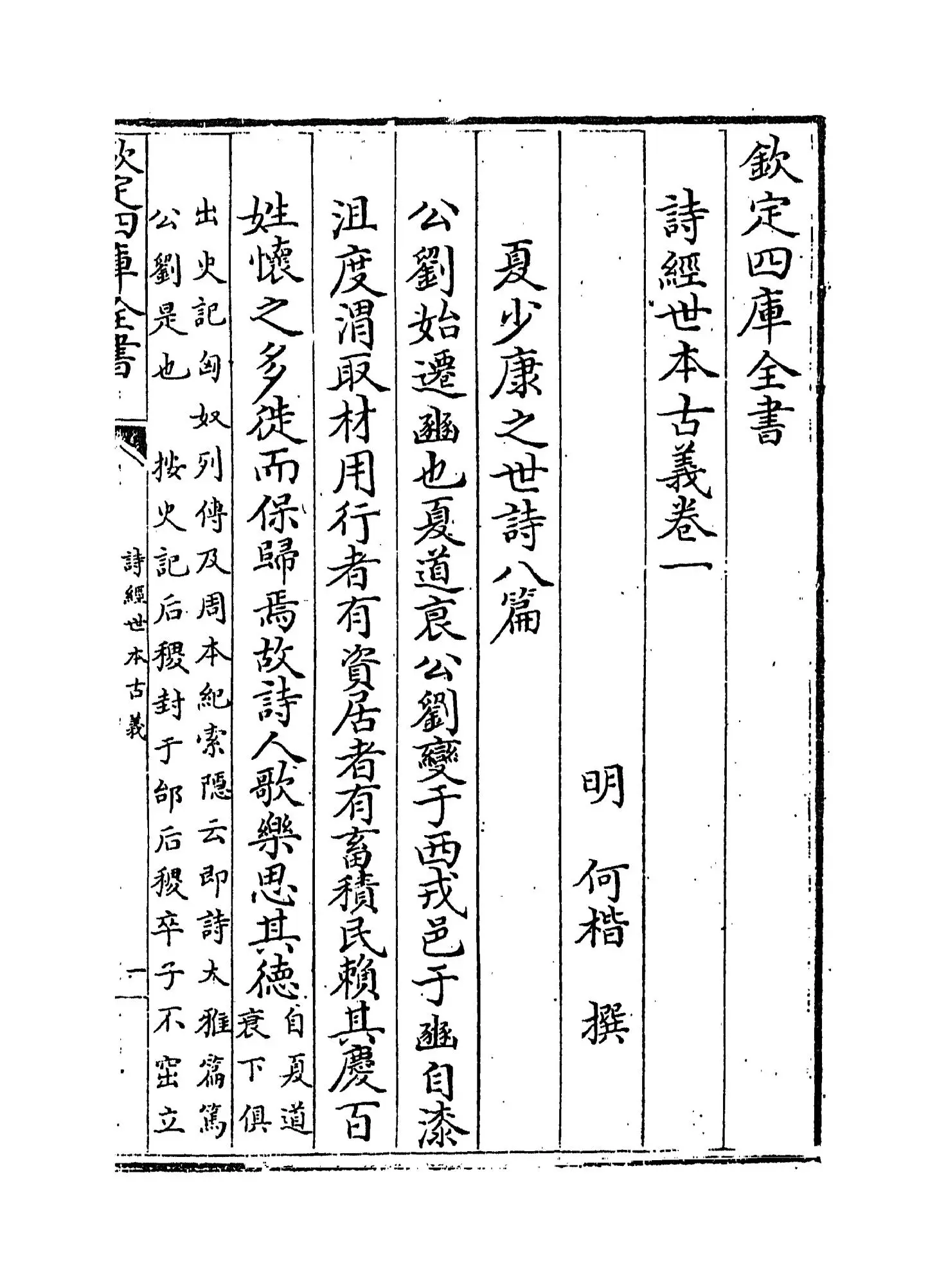 诗经世本古义(明·何楷) (1)