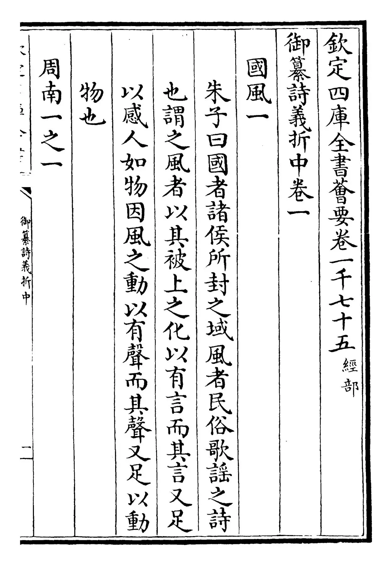 御纂诗义折中(清·乾隆) (1)