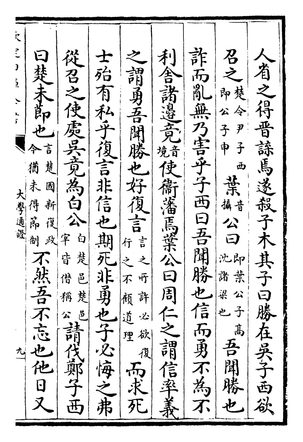 四书通證(元·张存中) (8)