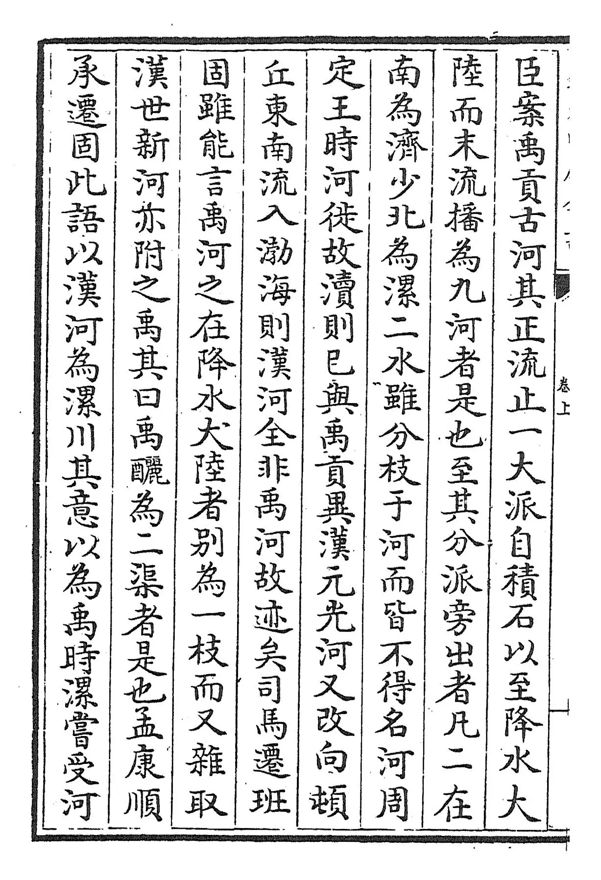 禹贡山川地理图(宋·程大昌) (4)