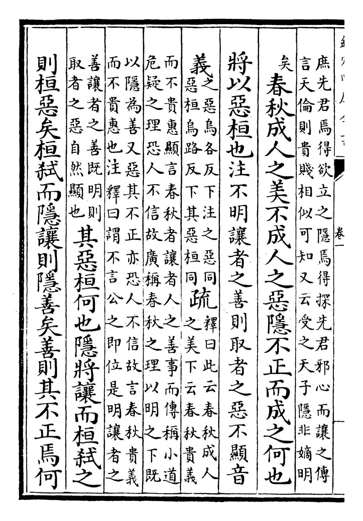 春秋谷梁传注疏(晋·范宁) (4)