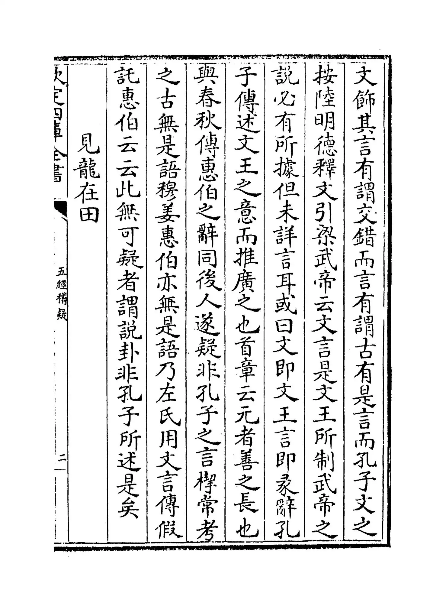 五经稽疑(明·朱睦楔) (3)