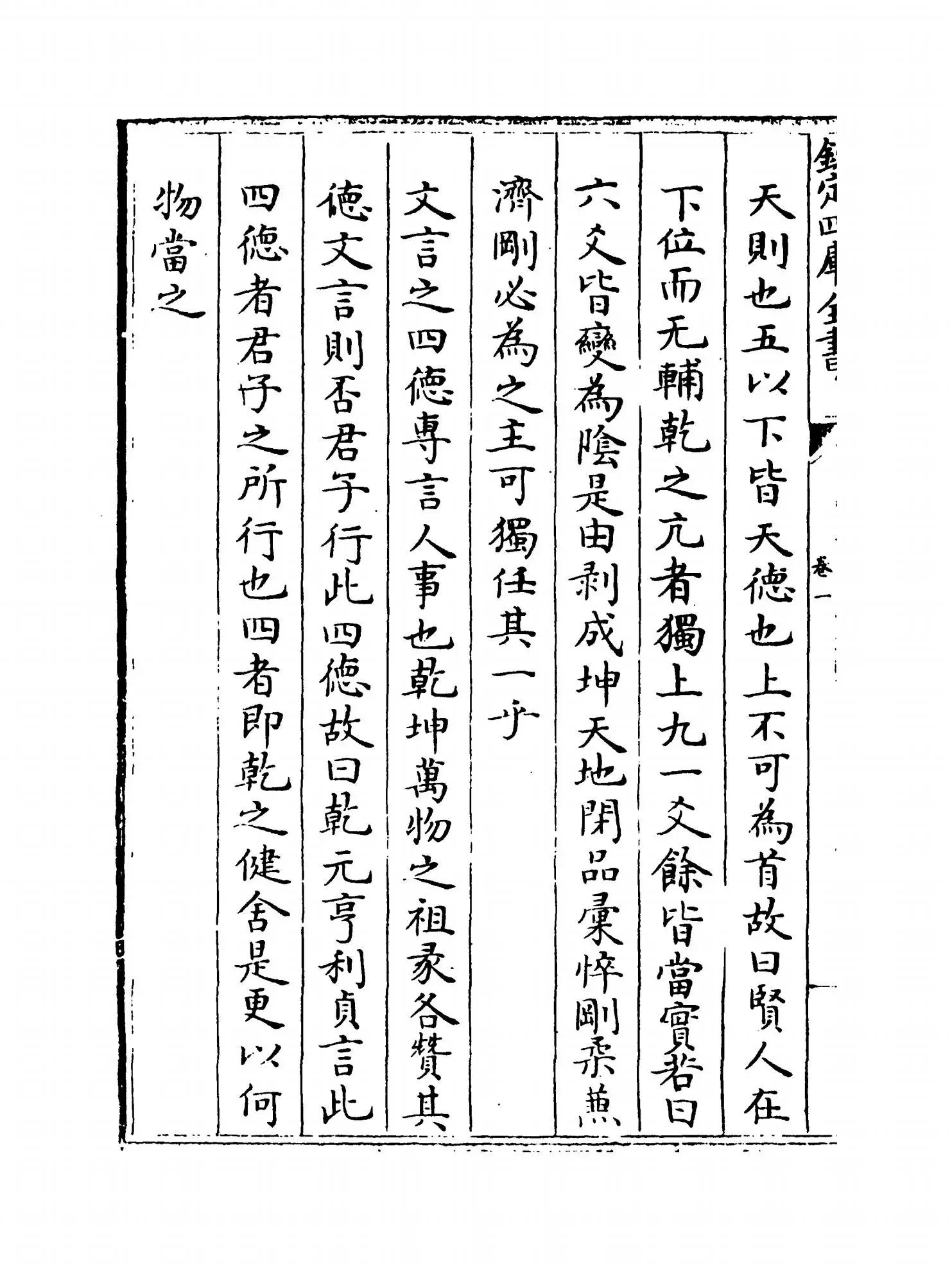 读易馀言(明·崔铣) (4)