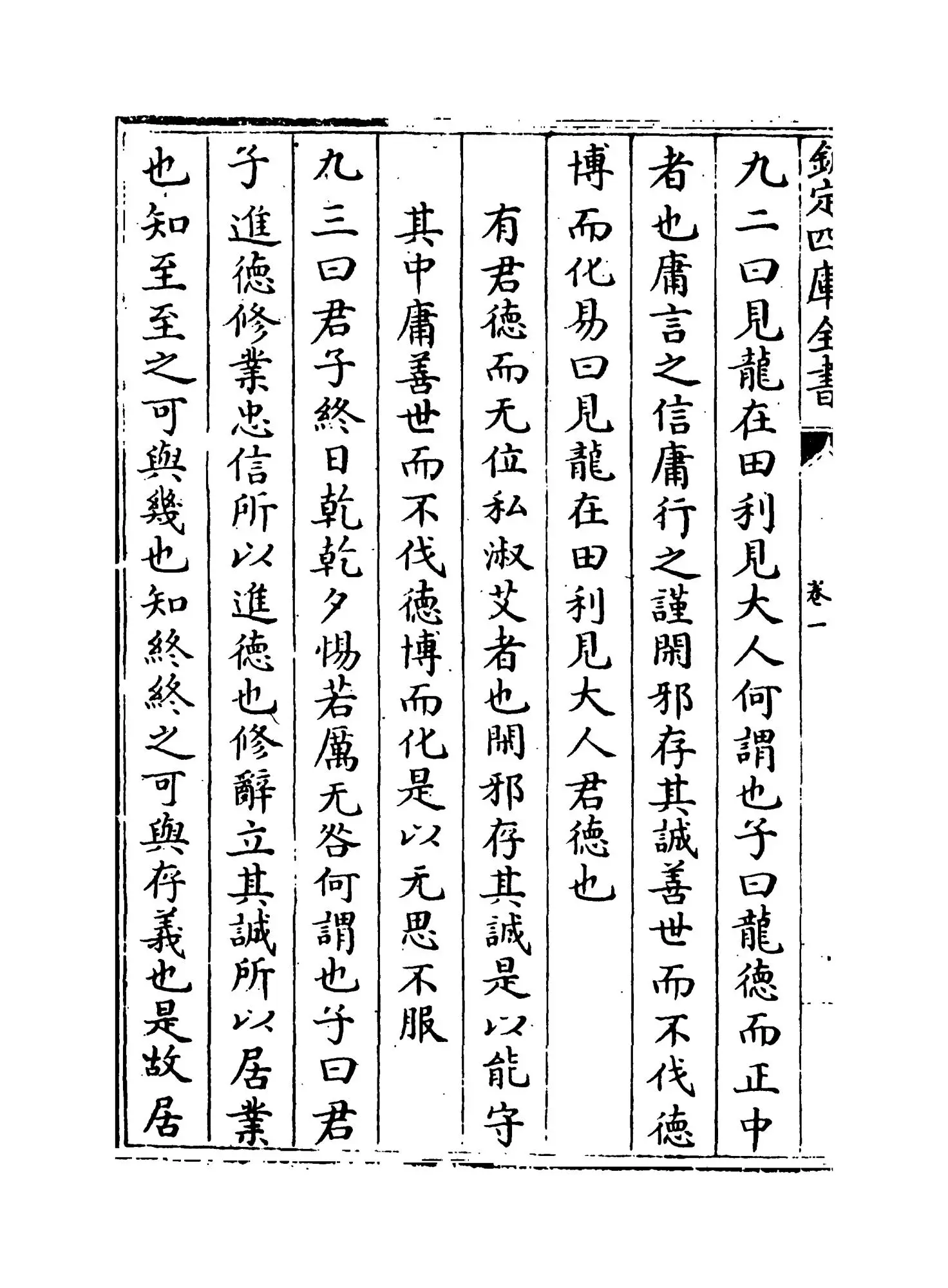 吴园周易解(宋·张根) (6)