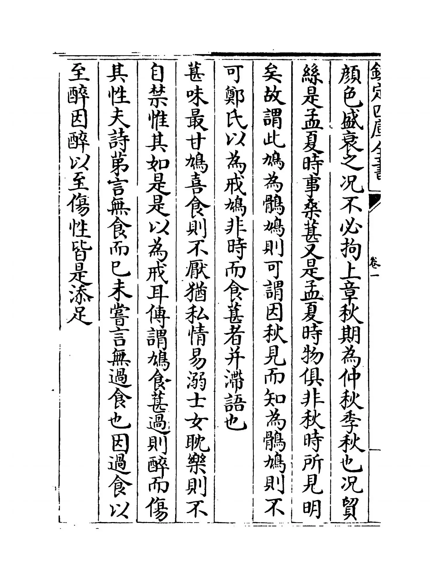 诗识名解(清·姚炳) (8)