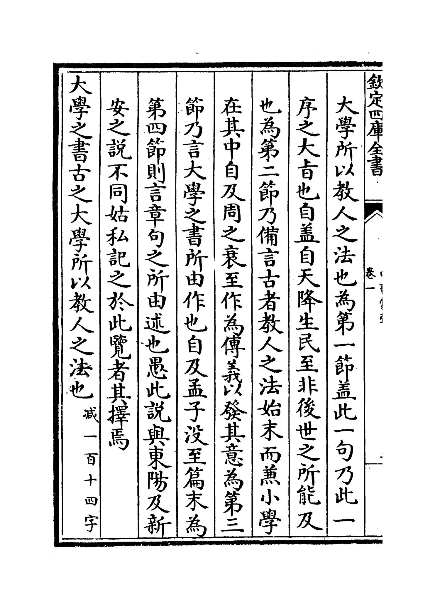 四书蒙引(明·蔡清) (6)