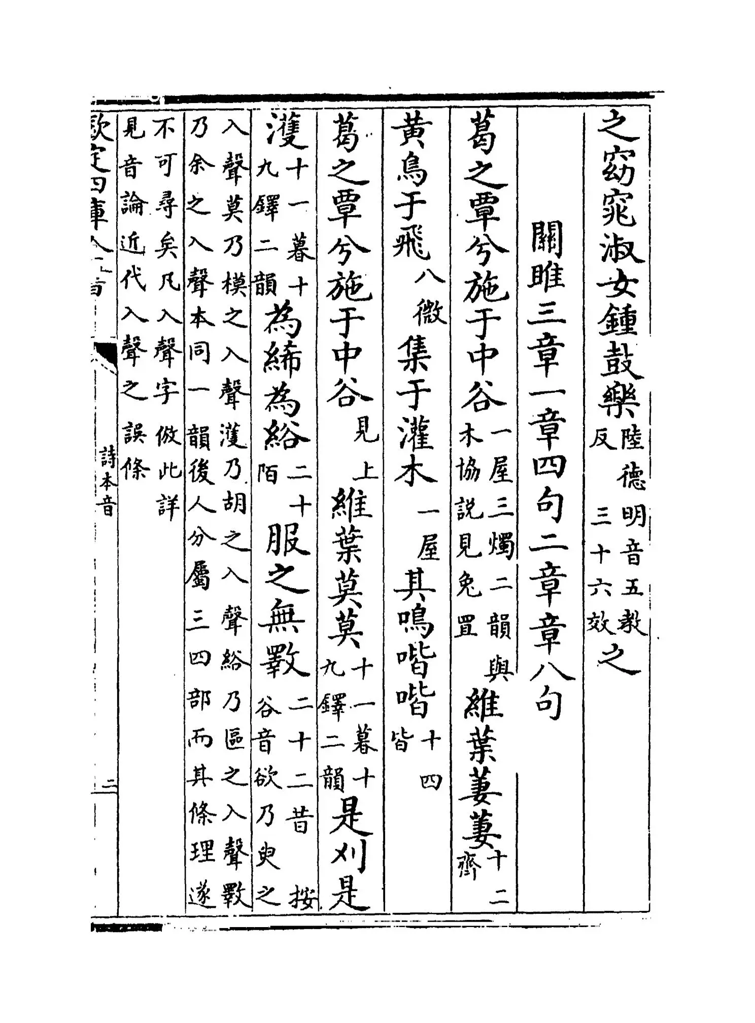 诗本音(清·顾炎武) (3)