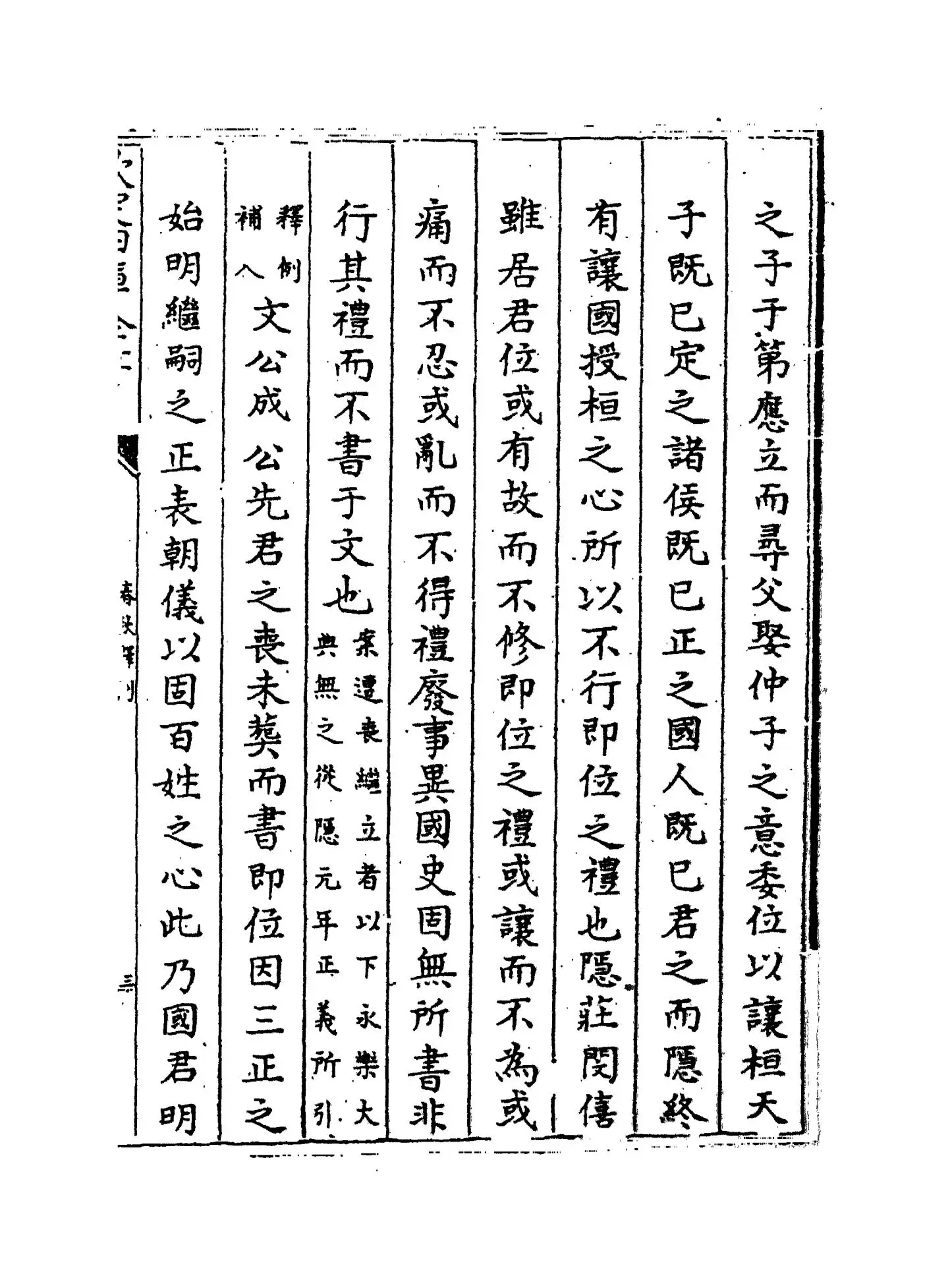 春秋释例(晋·杜预) (5)