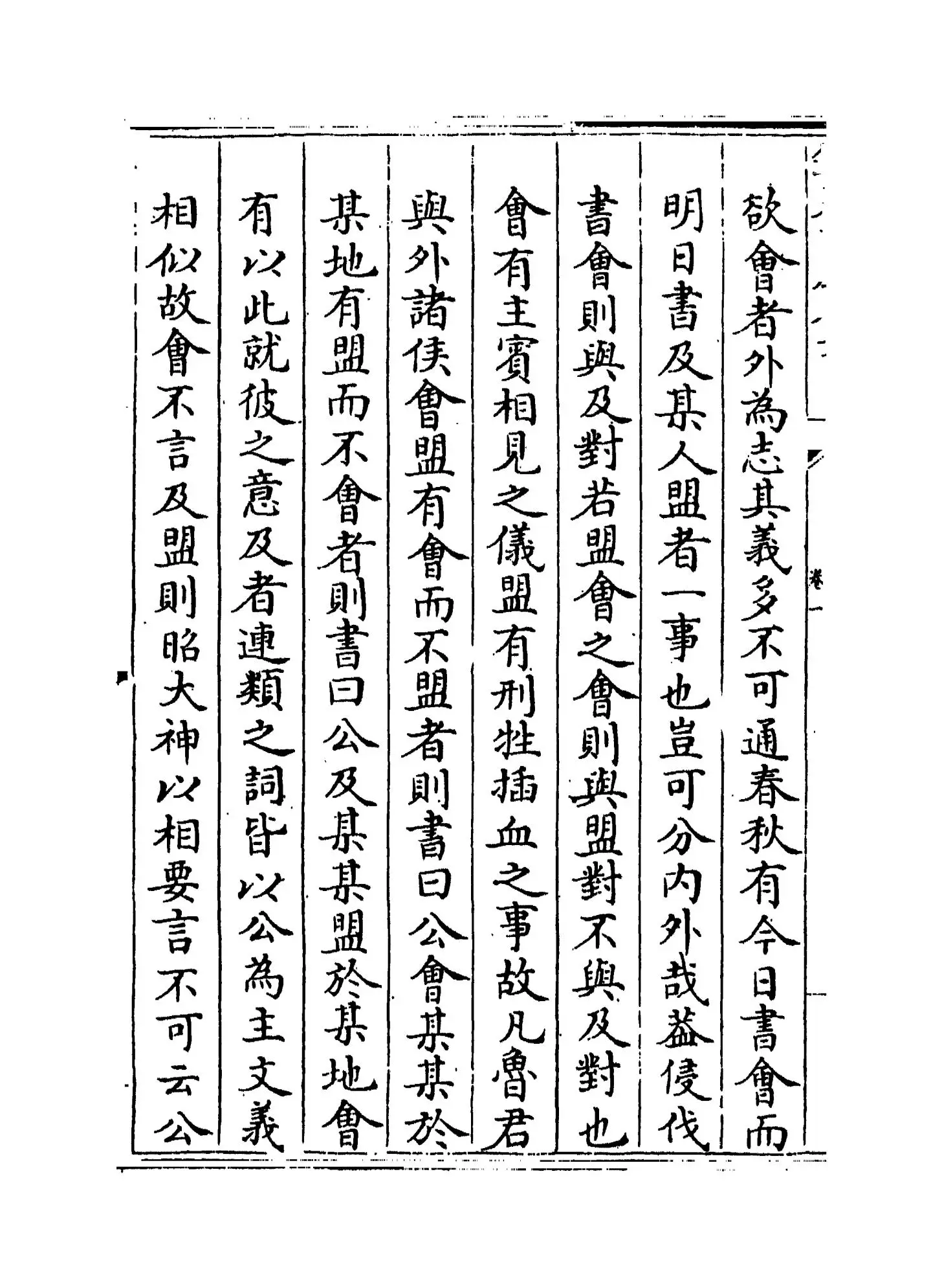 春秋究遗(清·叶酉) (4)