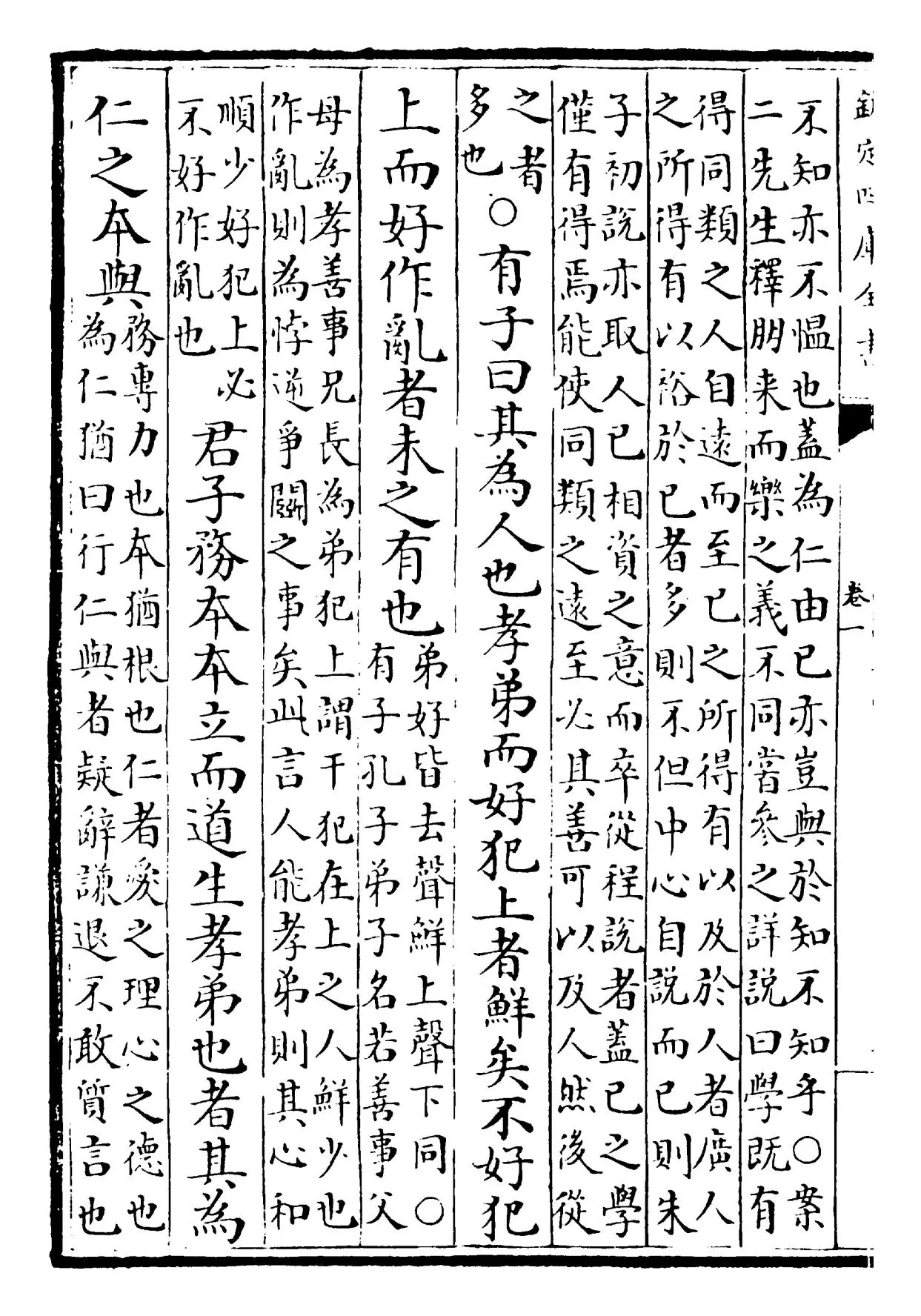 四书集编(宋·真德秀) (6)