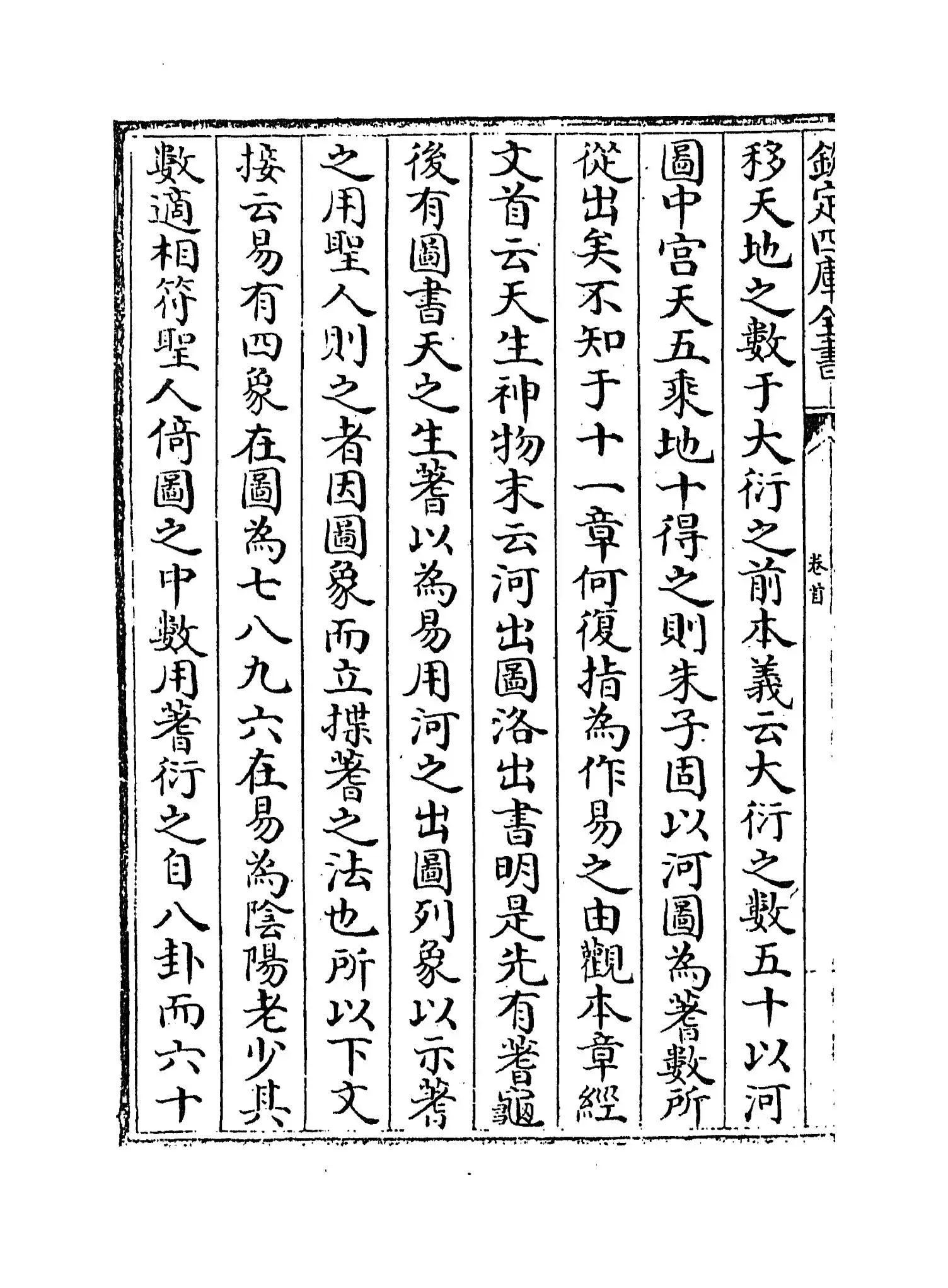 周易玩辞集解(清·查慎行) (2)