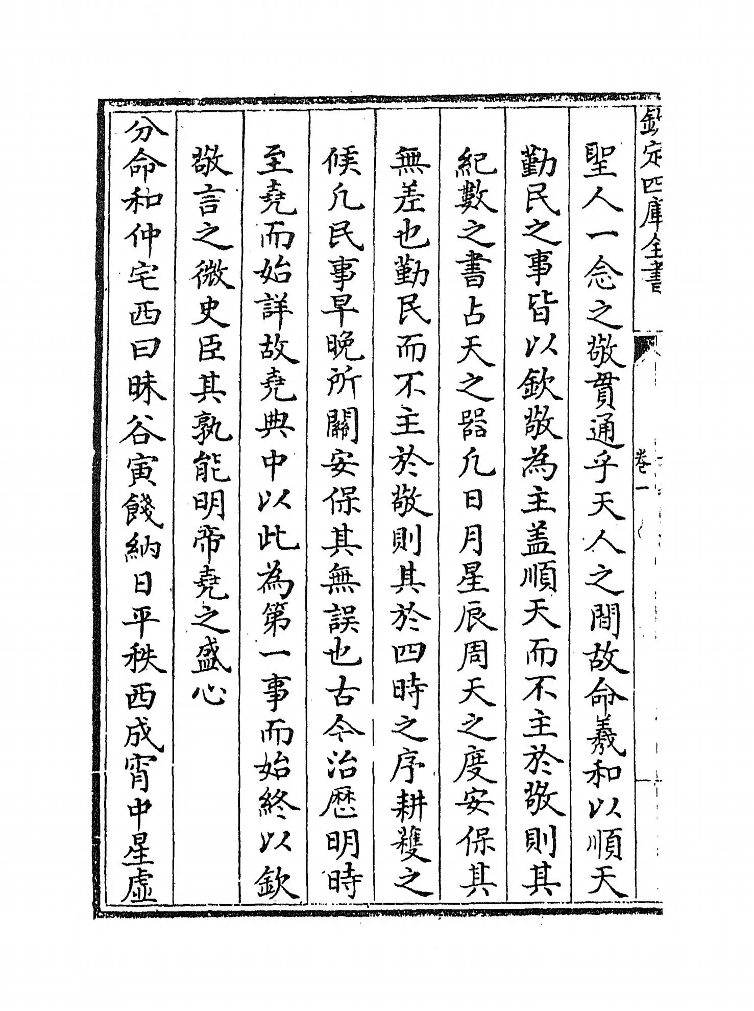 书义断法(元·陈悦道) (4)