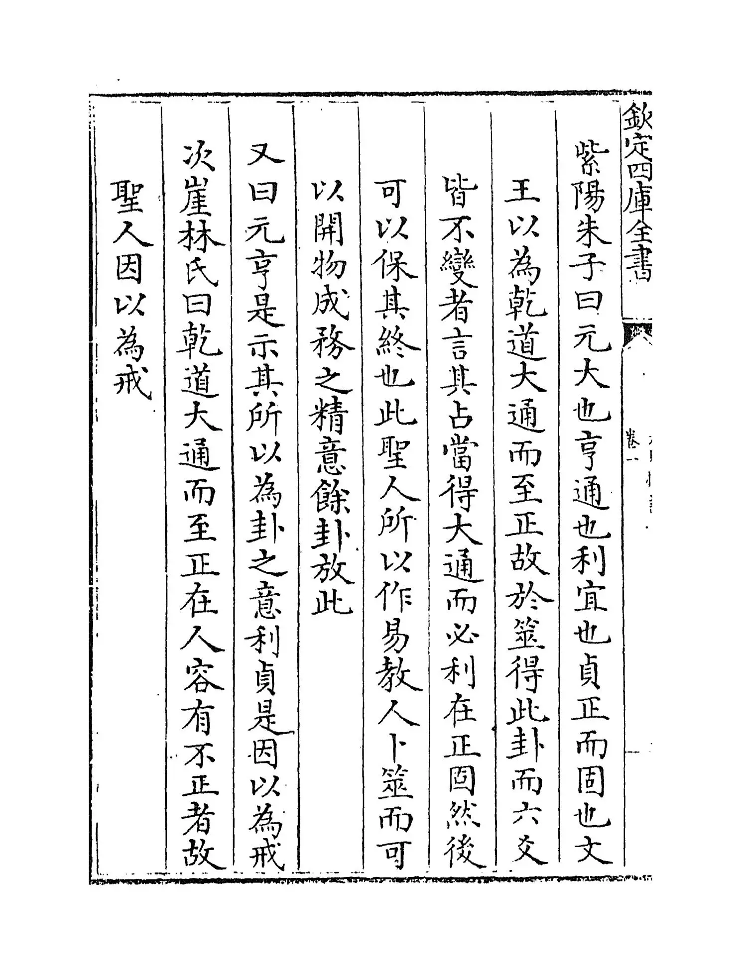 大易择言(清·程廷祚) (2)