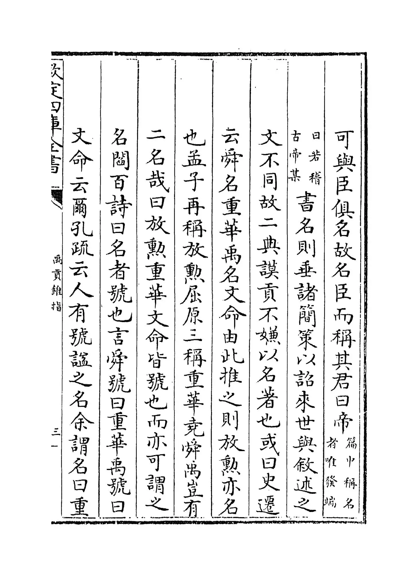 禹贡锥指(清·胡渭) (5)