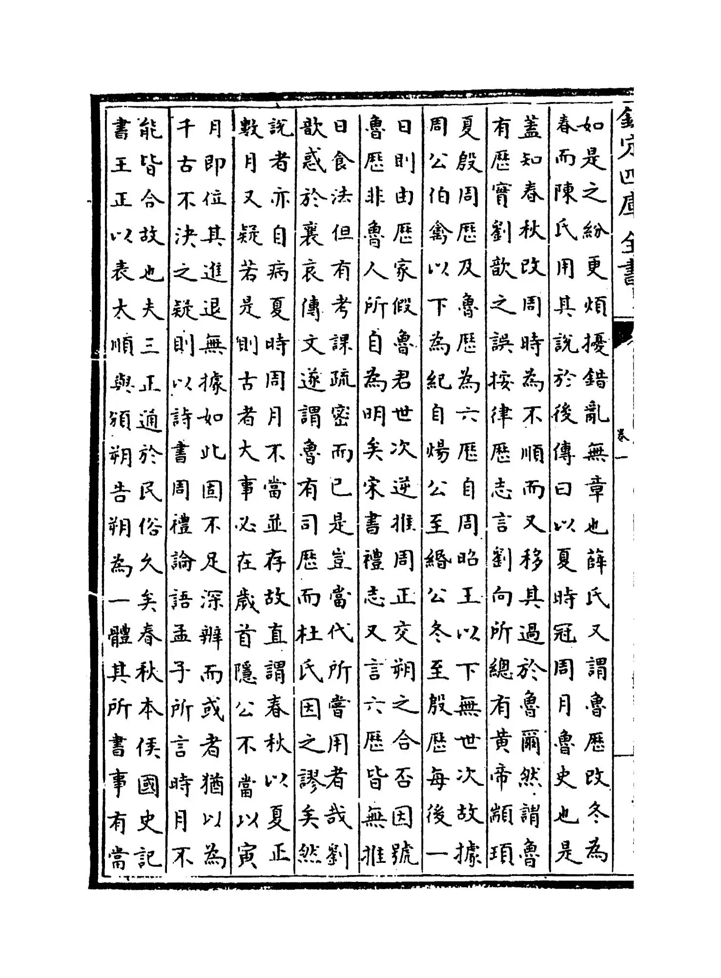 春秋左氏传补注(元·赵汸) (6)