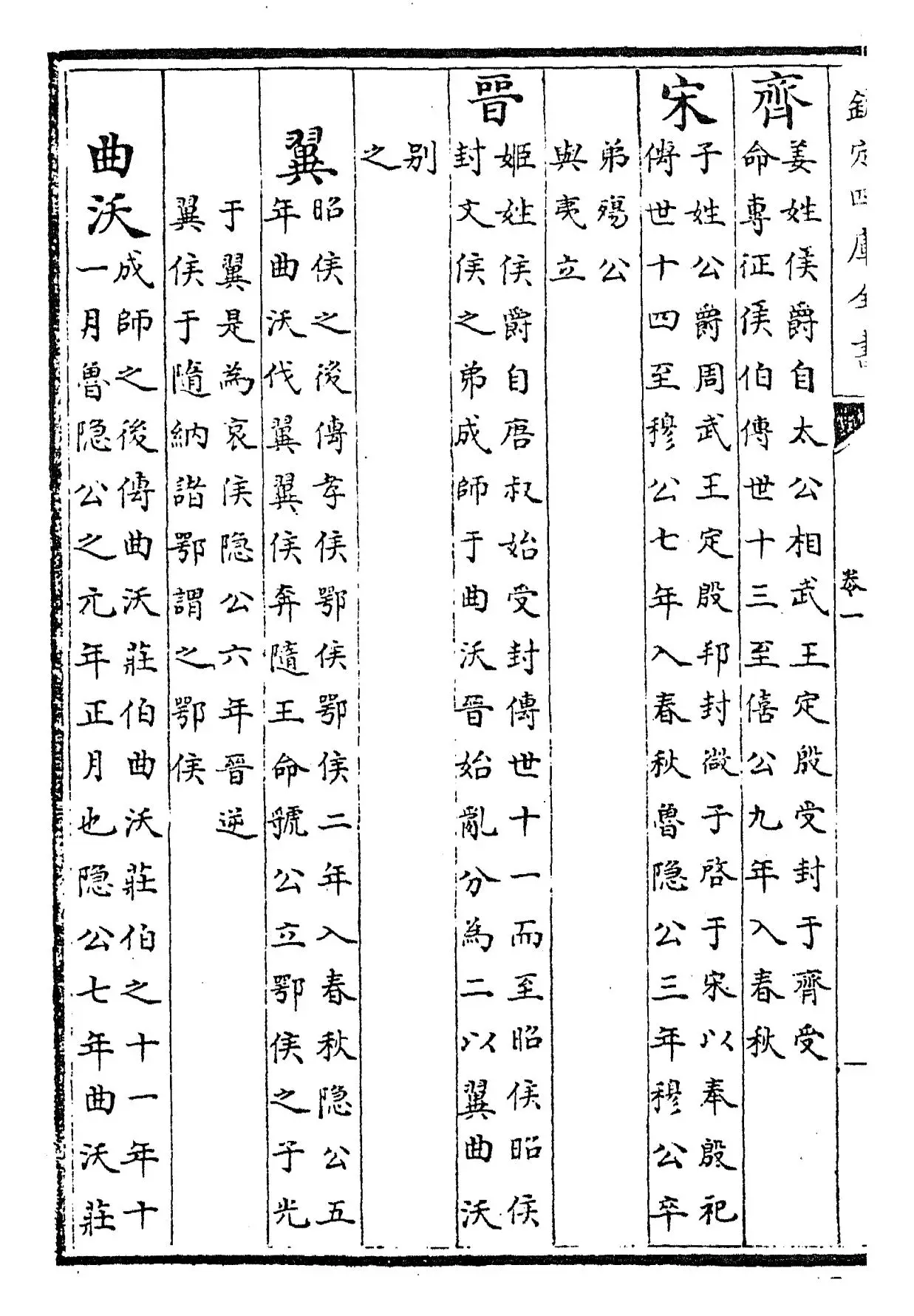 日讲春秋解义(清·库勒纳) (2)