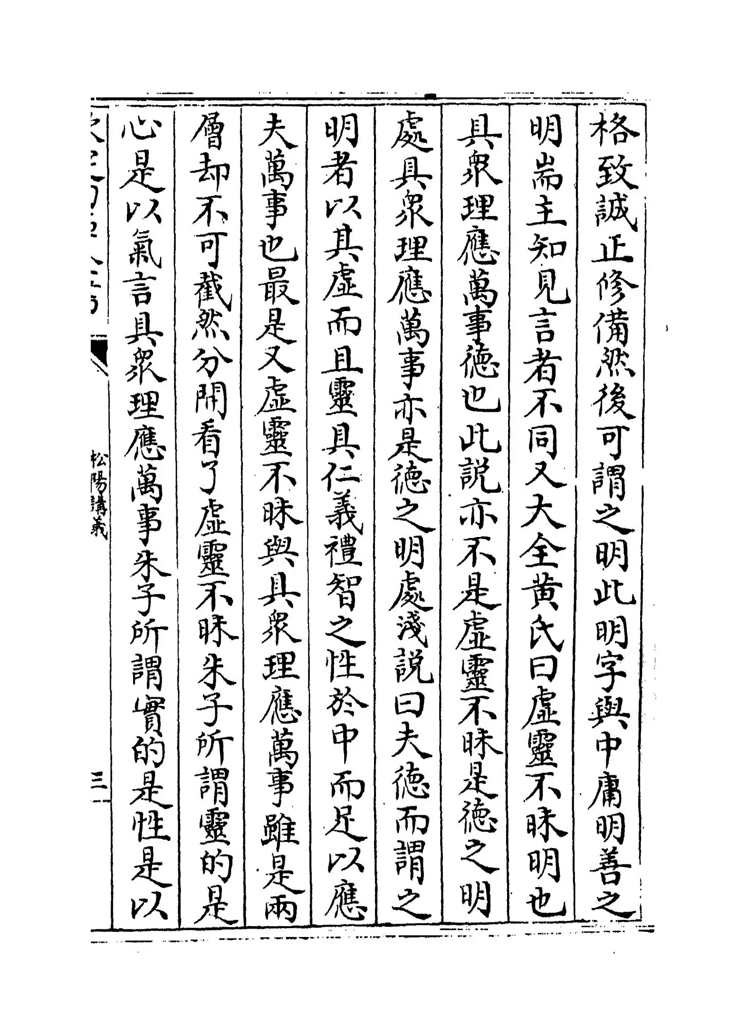 松阳讲义(清·陆陇其) (5)