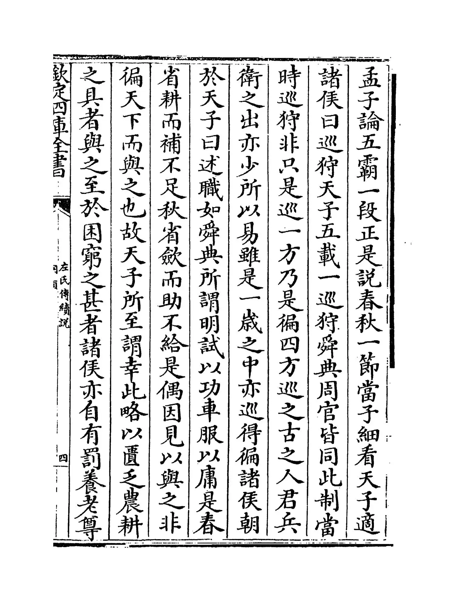 左氏传续说(宋·吕祖谦) (7)