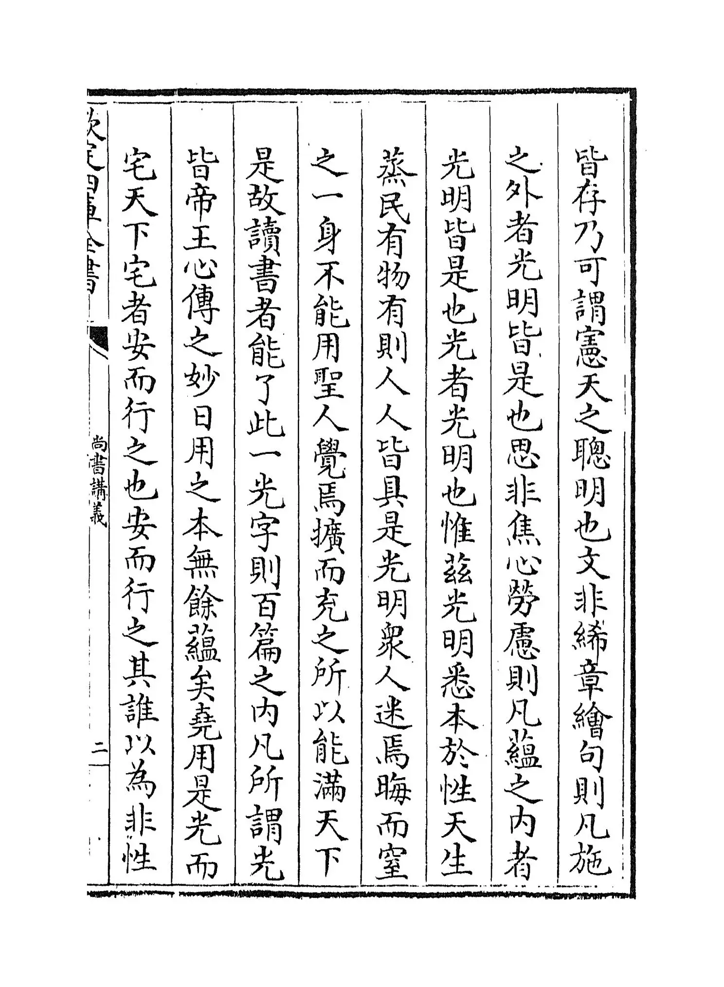 尚书讲义(宋·史浩) (3)