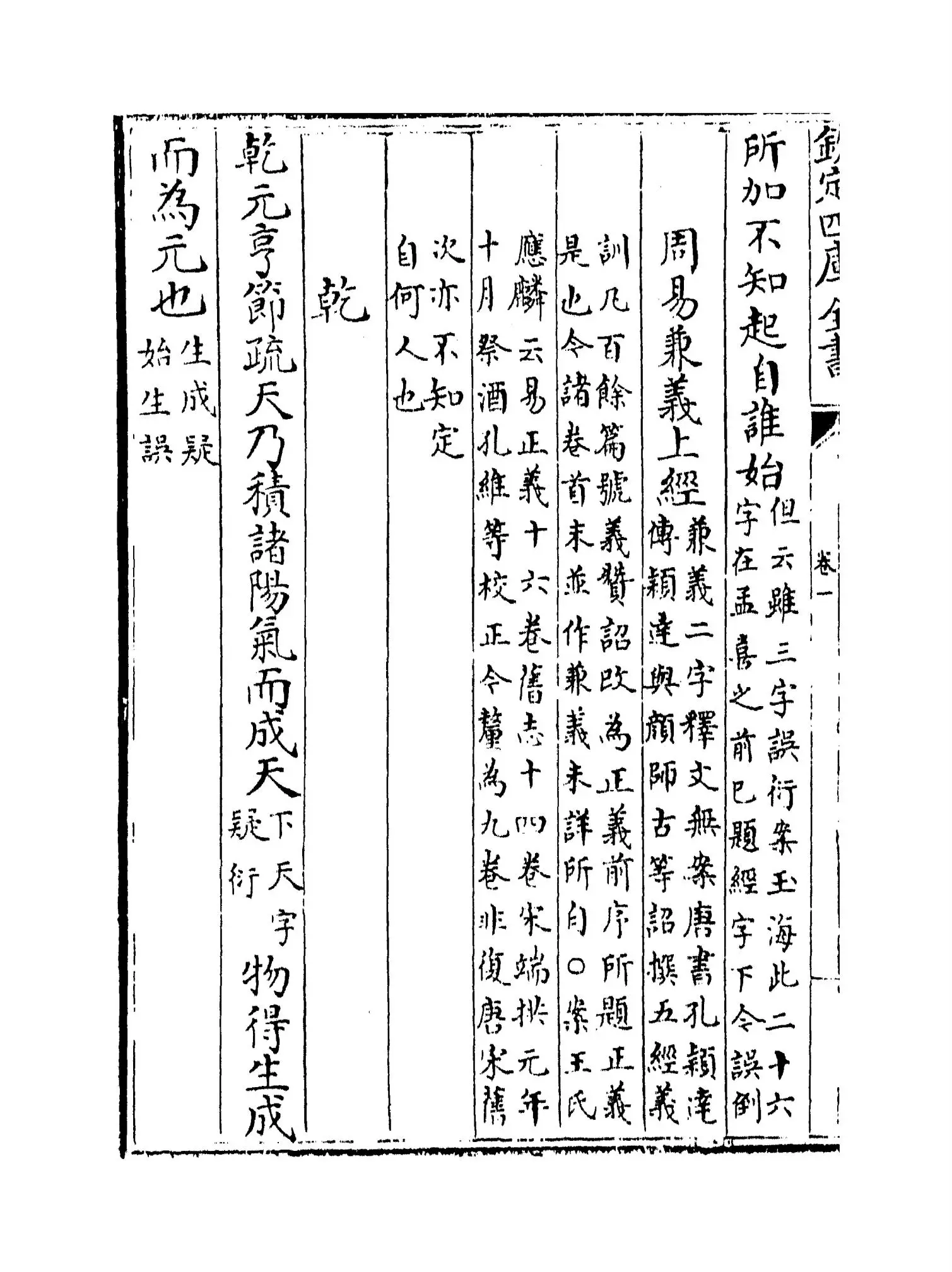 十三经注疏正字(清·沈廷芳) (4)
