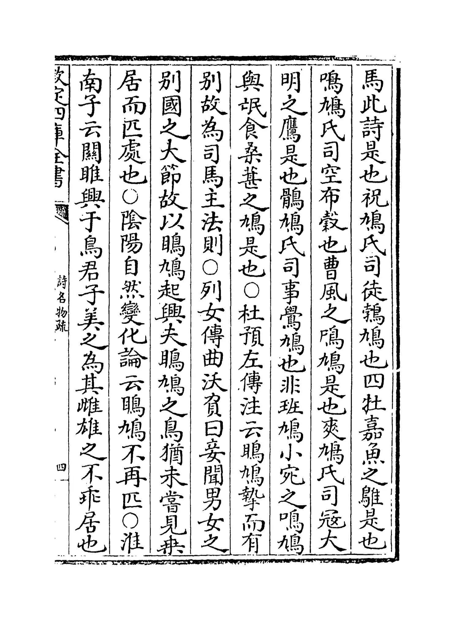 六家诗名物疏(明·冯复京) (7)