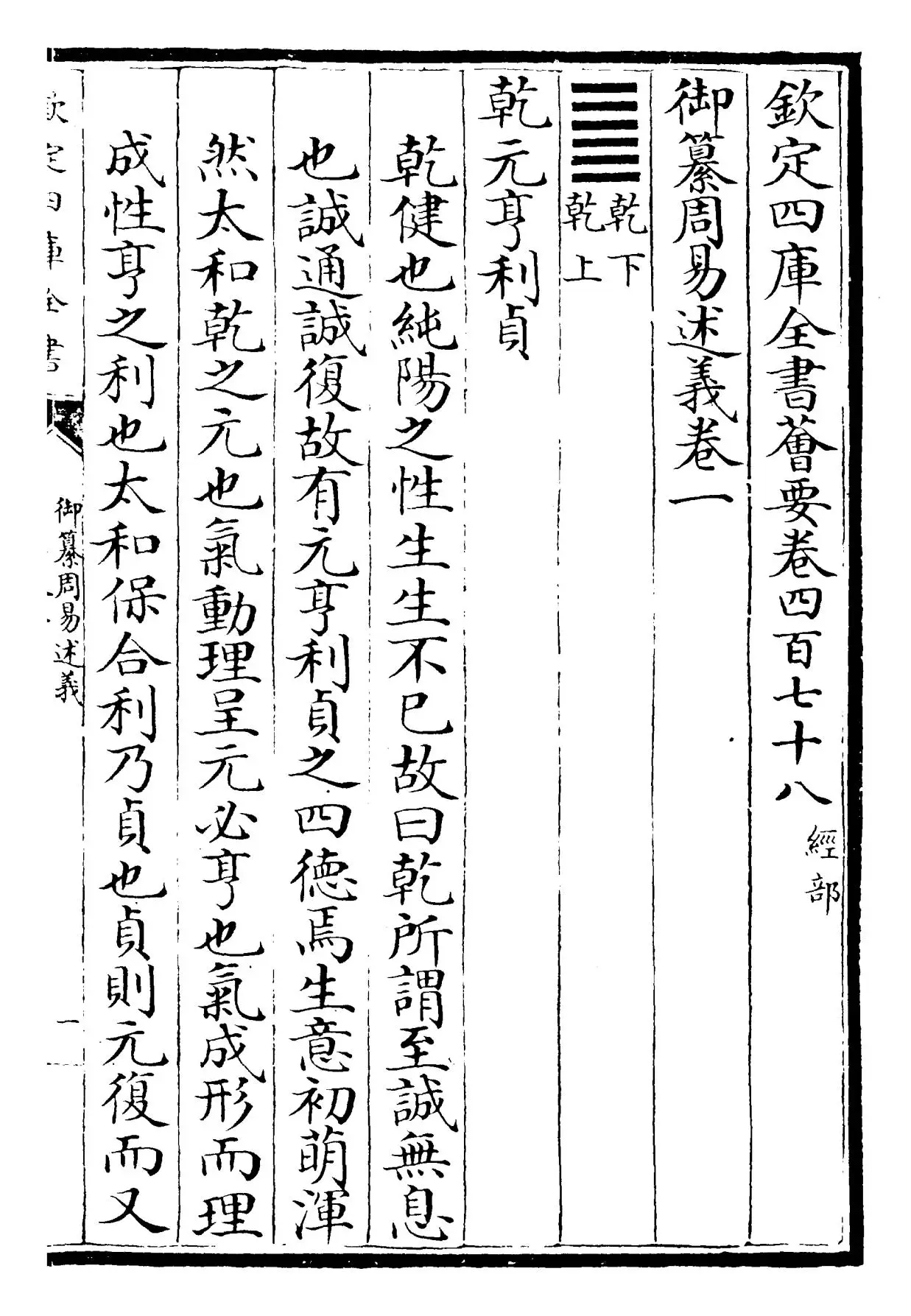 御纂周易述义(清·乾隆) (1)