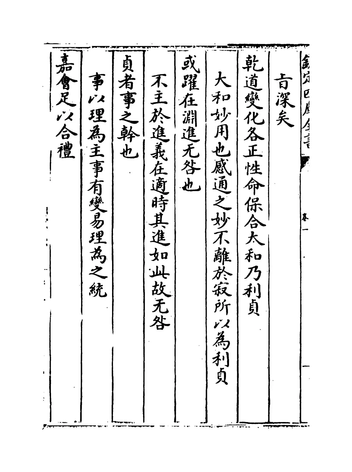 复斋易说(宋·赵彦肃) (4)