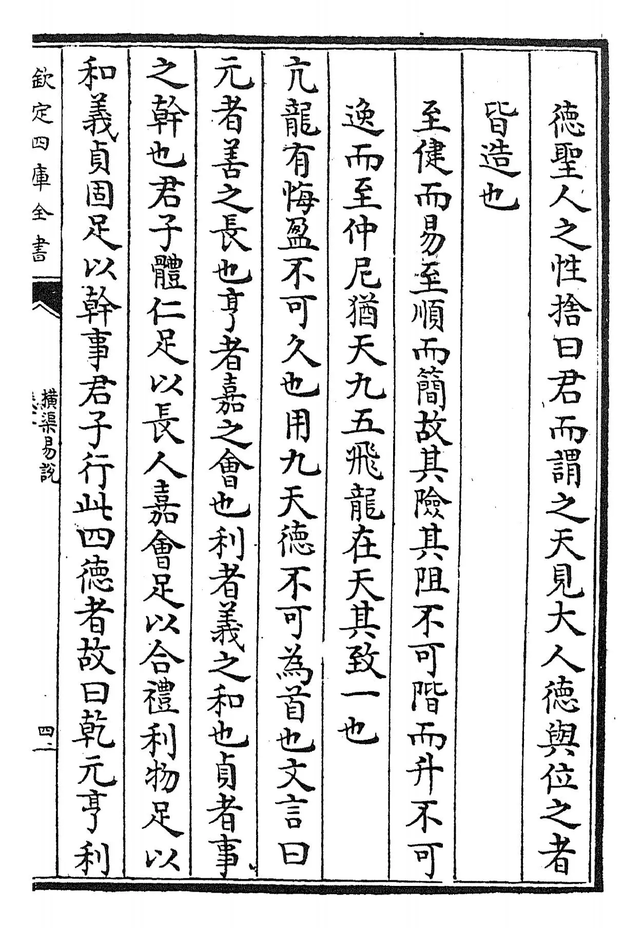 横渠易说(宋·张载) (7)