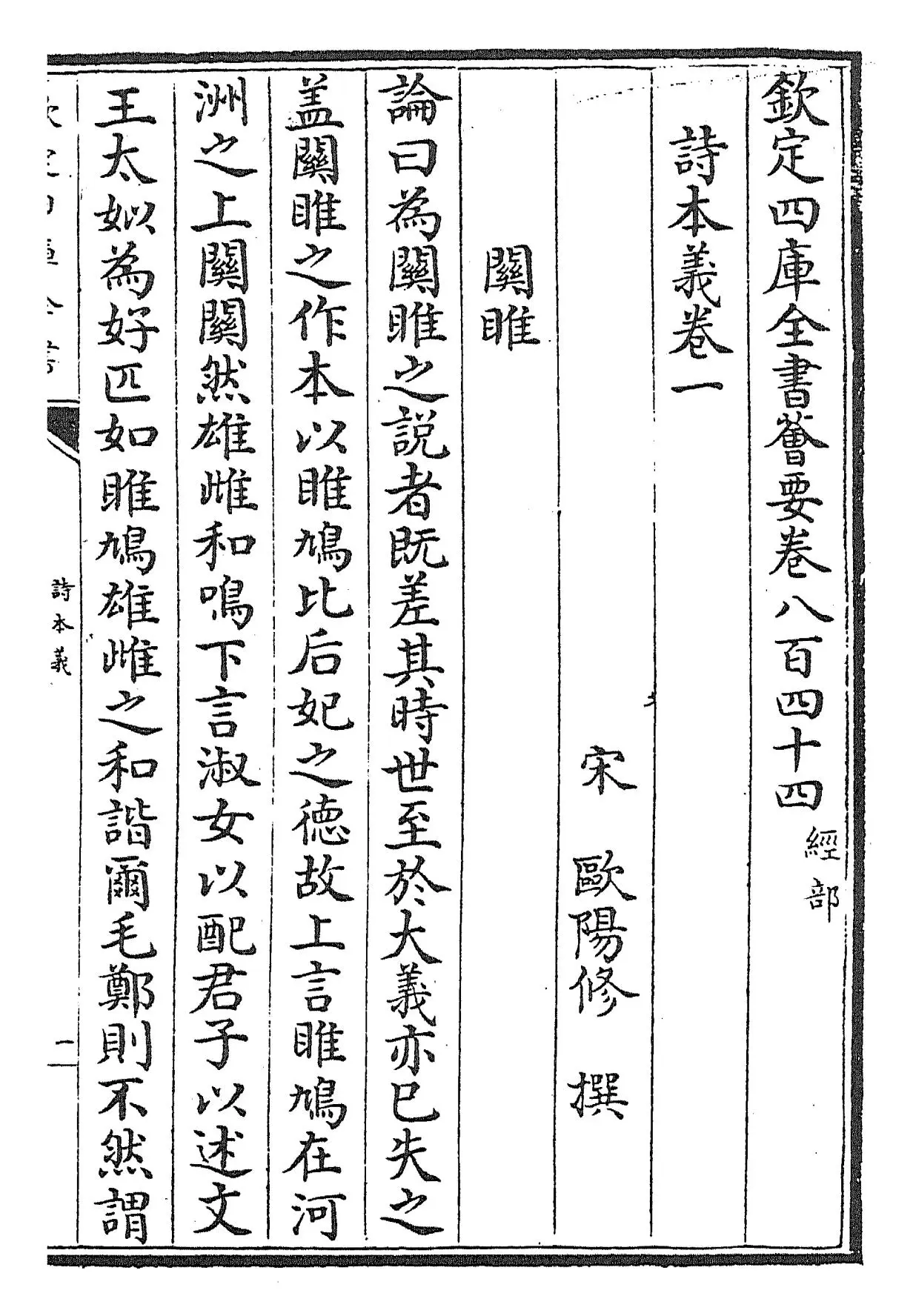 毛诗本义(宋·欧阳修) (1)