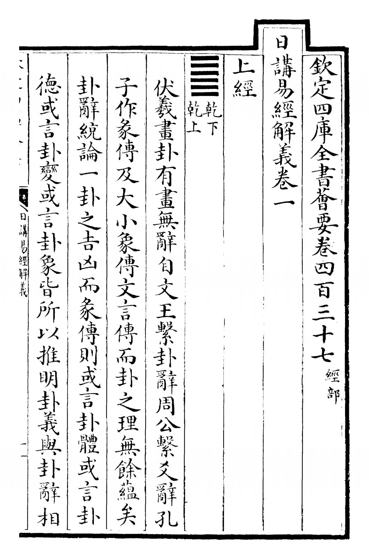 日讲易经解义(清·康熙圣祖仁皇帝) (1)