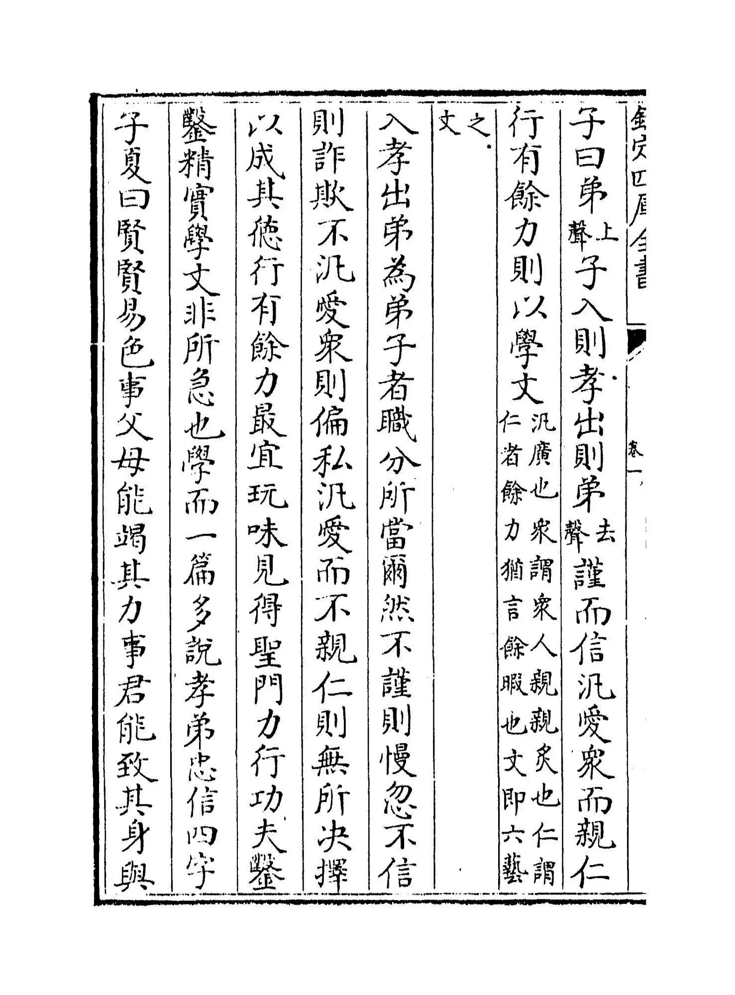 融堂四书管见(宋·钱时) (6)