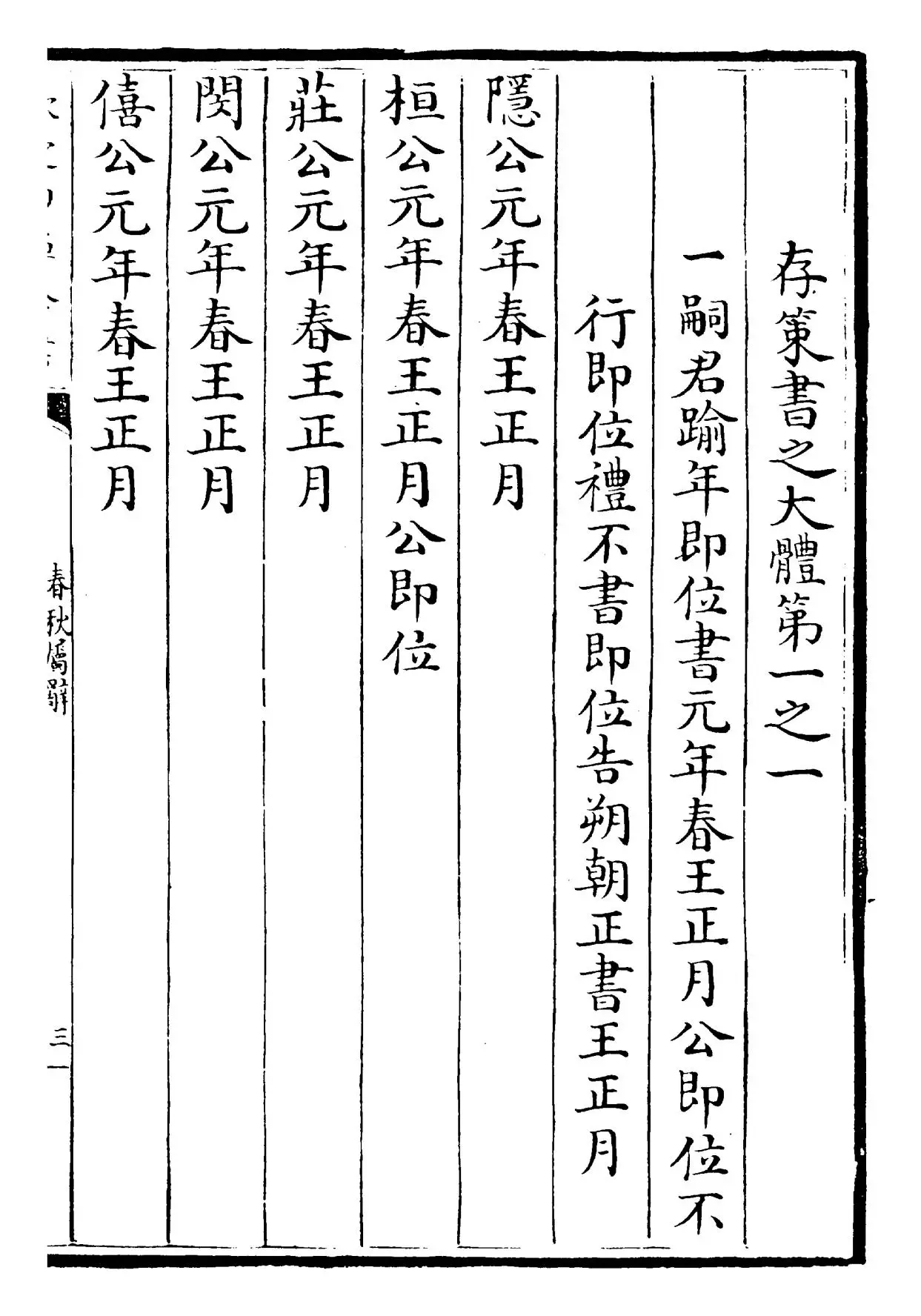 春秋属辞(元·赵汸) (5)