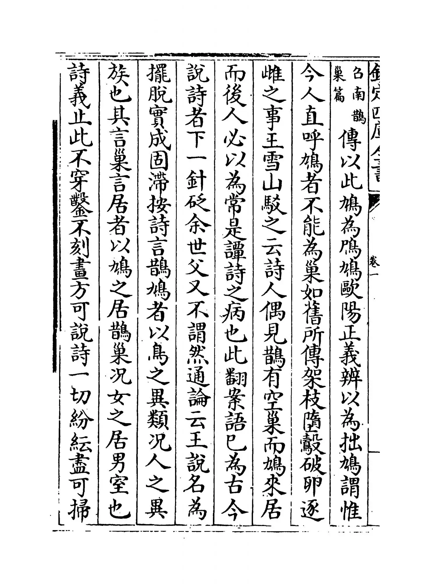 诗识名解(清·姚炳) (6)