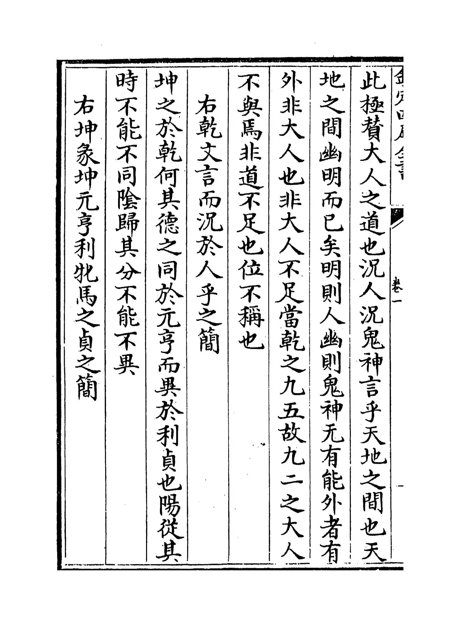 简端录(明·邵宝) (6)