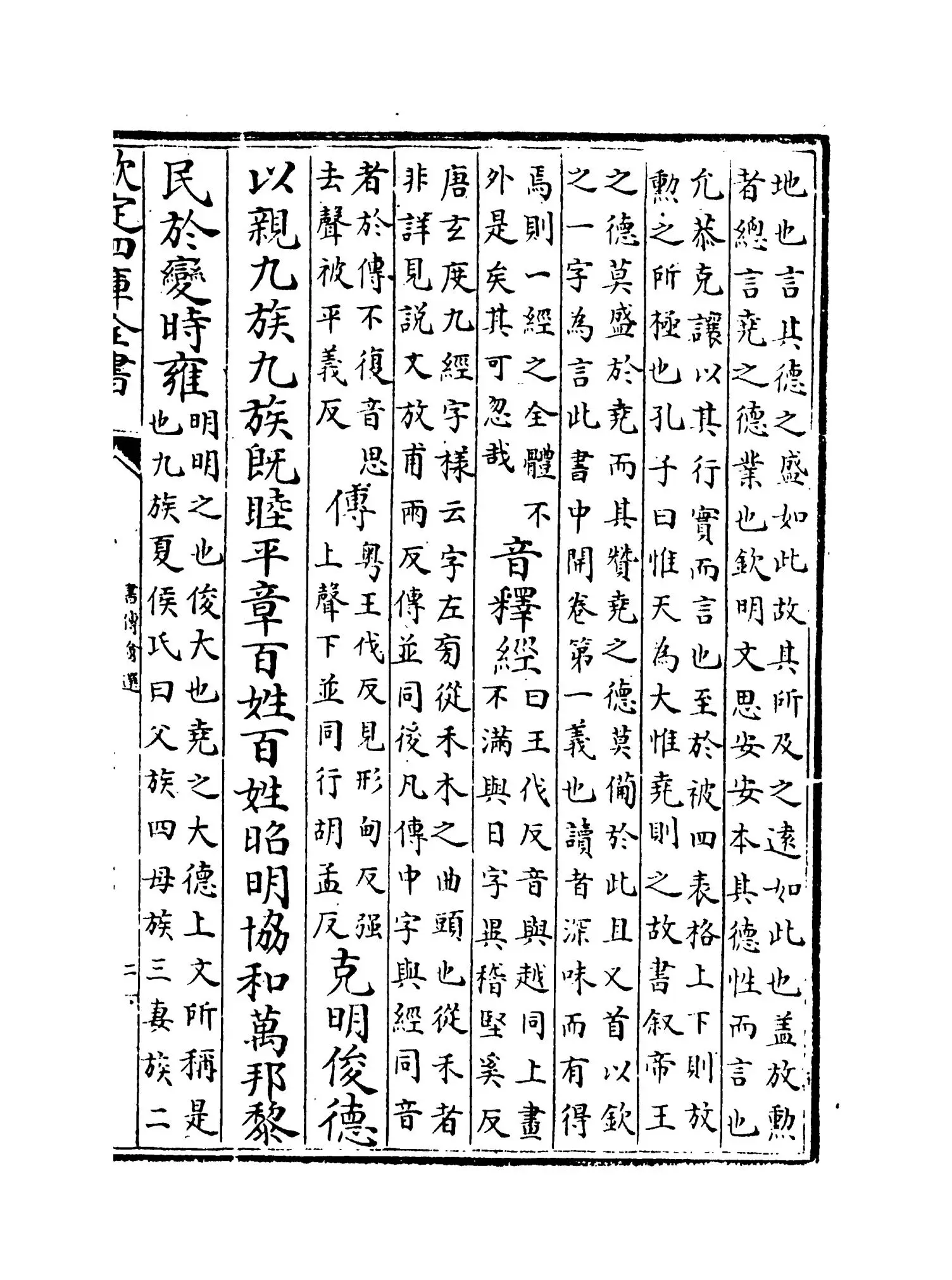 书传会选(明·刘三吾) (3)