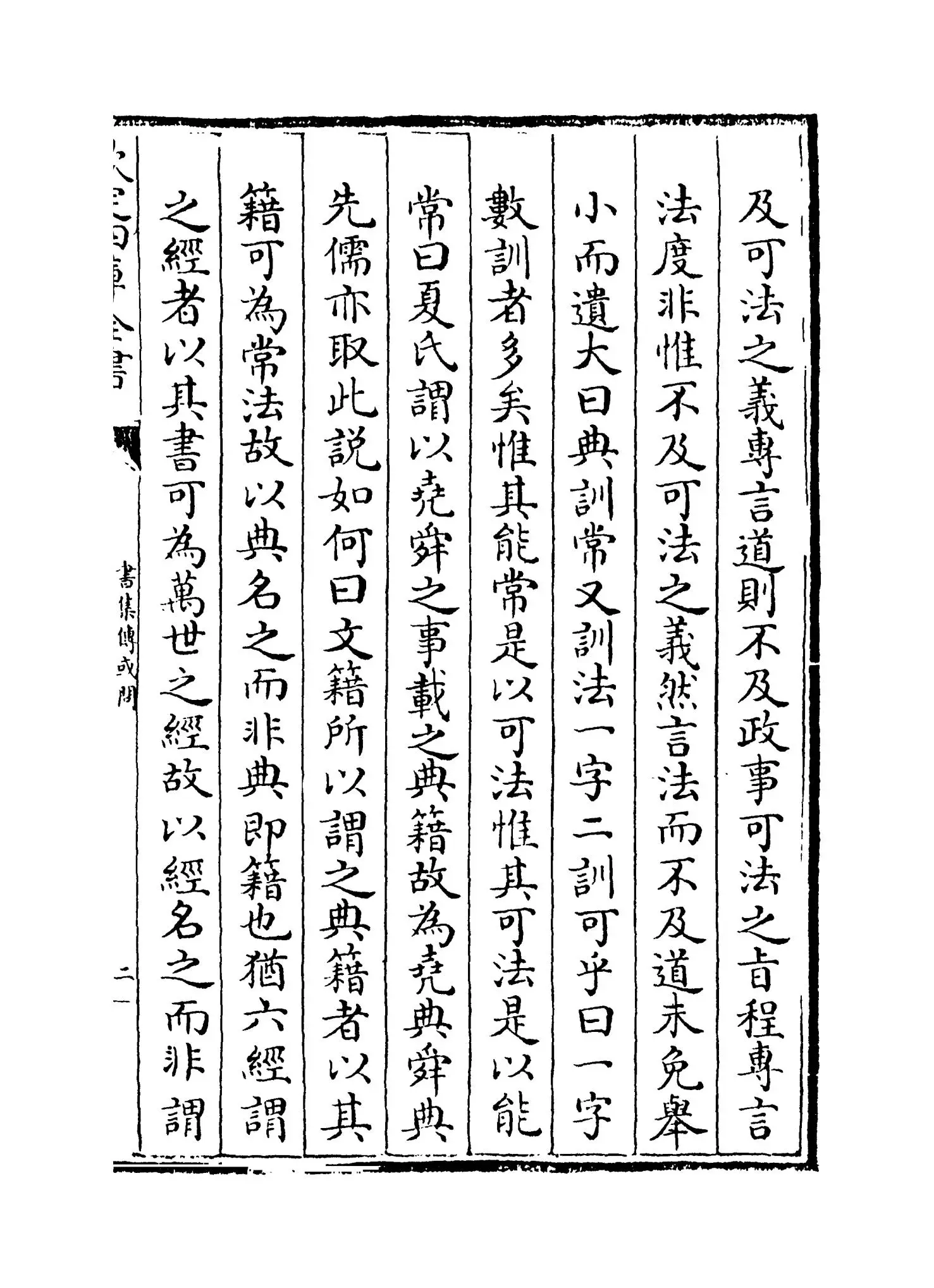 书集传或问(宋·陈大猷) (3)