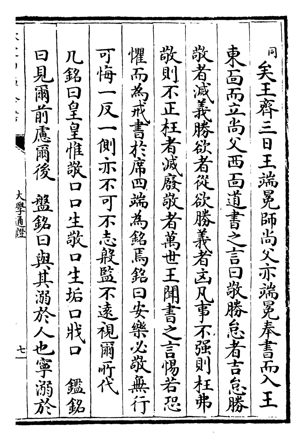 四书通證(元·张存中) (4)