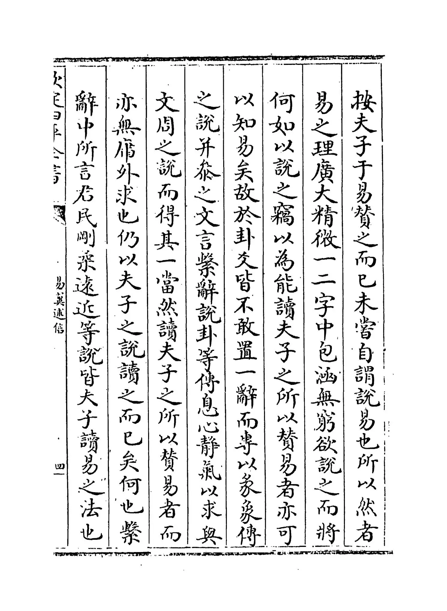 易翼述信(清·王又朴) (7)