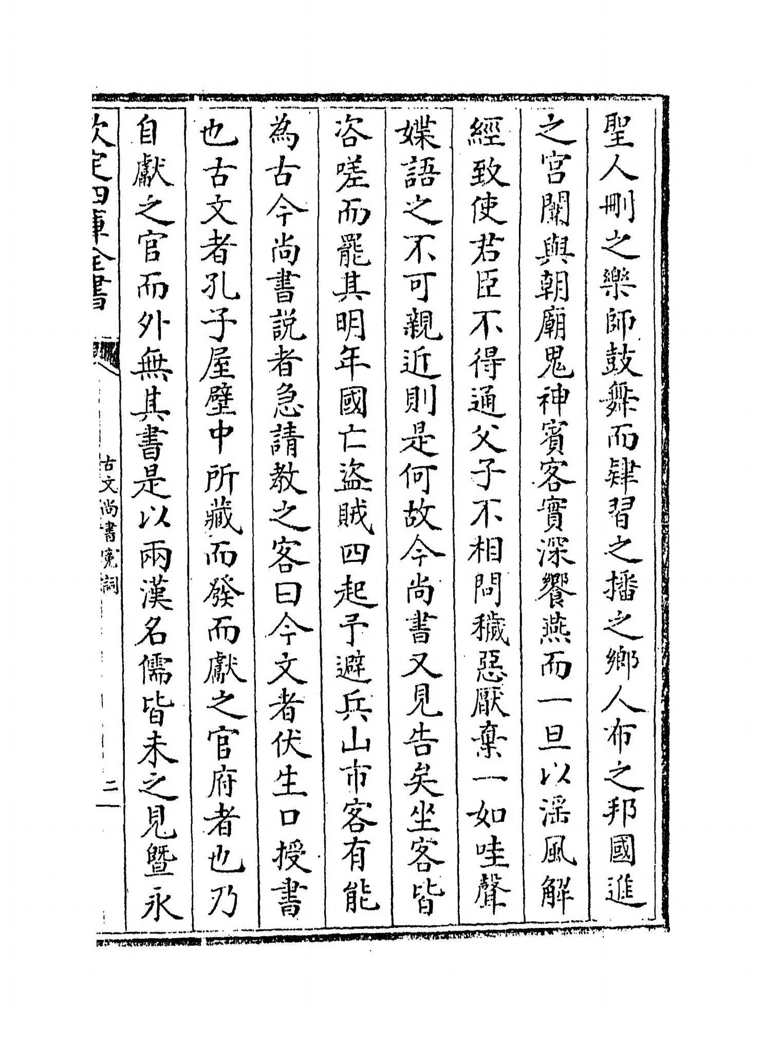 古文尚书冤词(清·毛奇龄) (3)