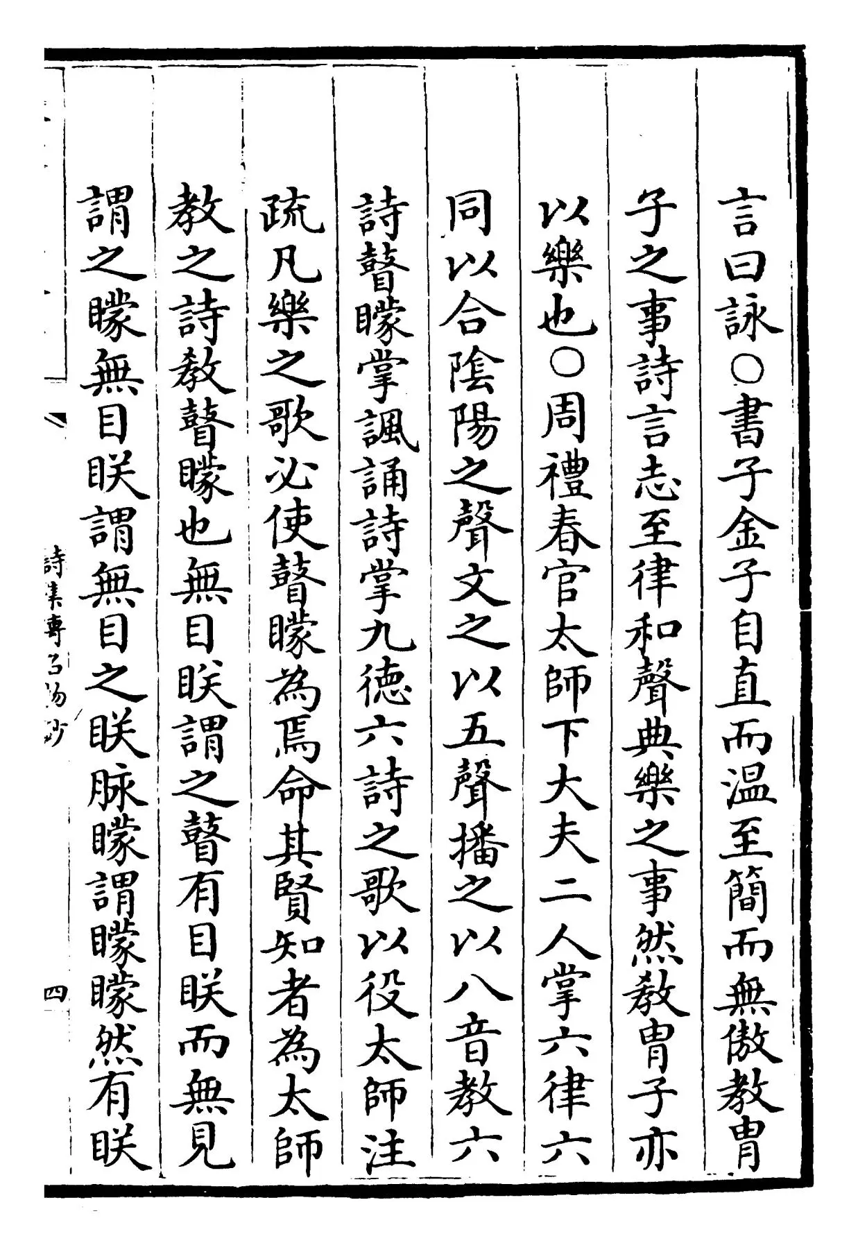 诗集传名物钞(元·许谦) (7)