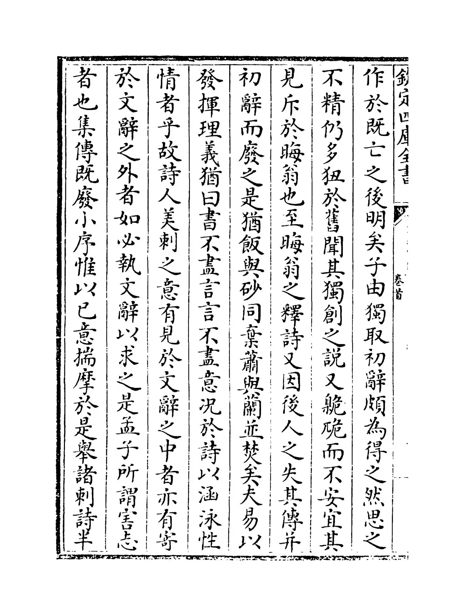 读诗略记(明·朱朝瑛) (2)