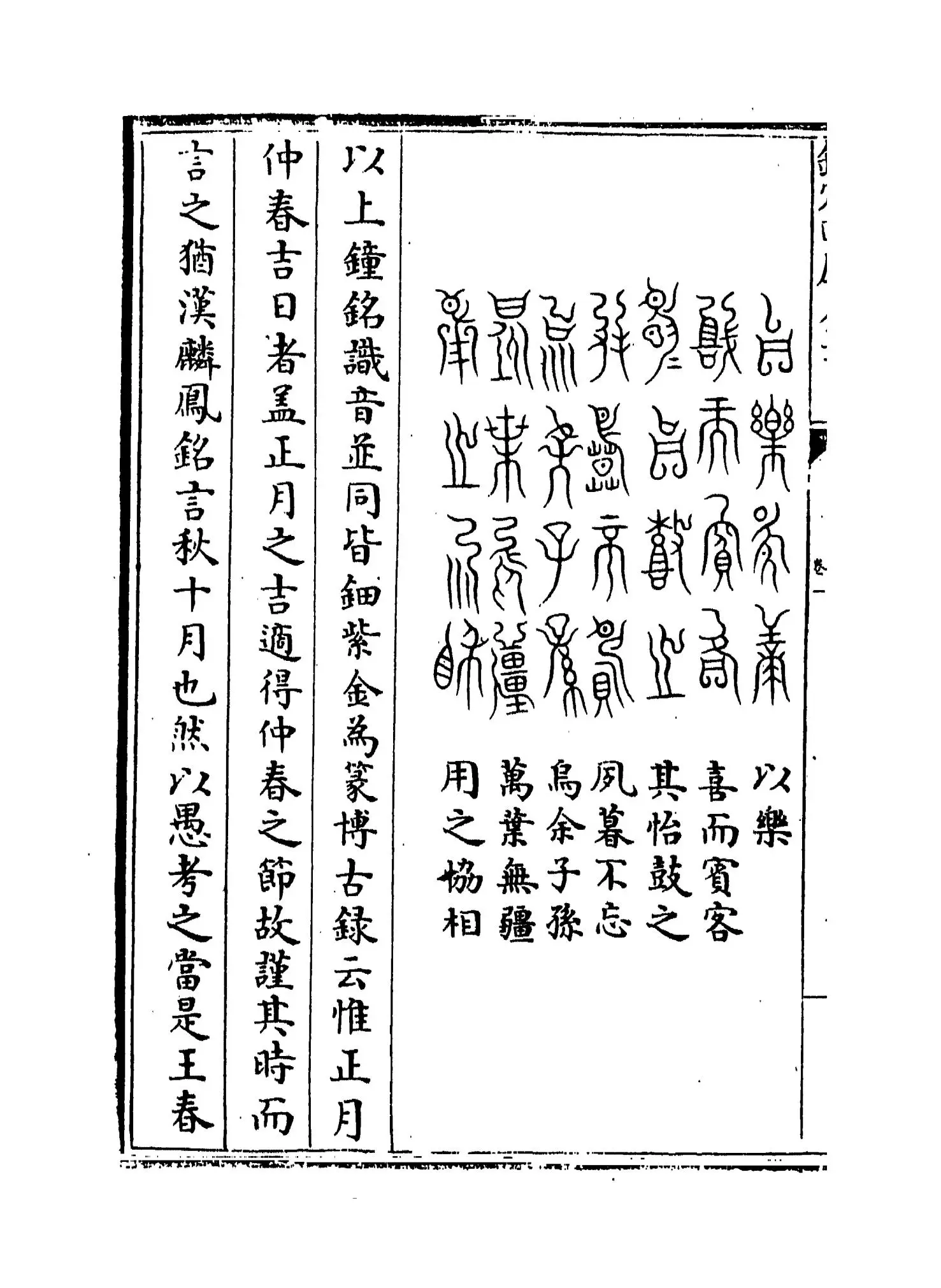 历代钟鼎彝器款识法帖(宋·薛尚功) (10)