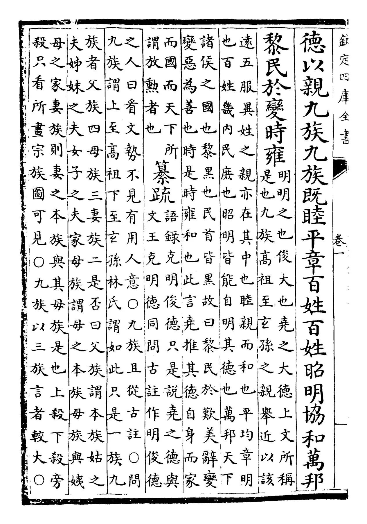 书集传纂疏(元·陈栎) (4)