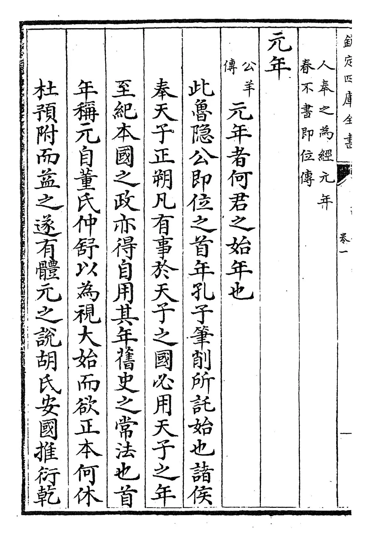 日讲春秋解义(清·库勒纳) (8)