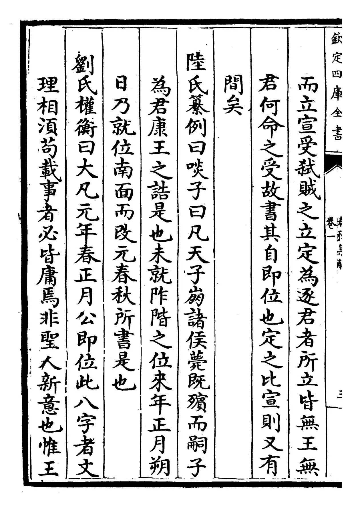 春秋集解(宋·吕本中) (6)