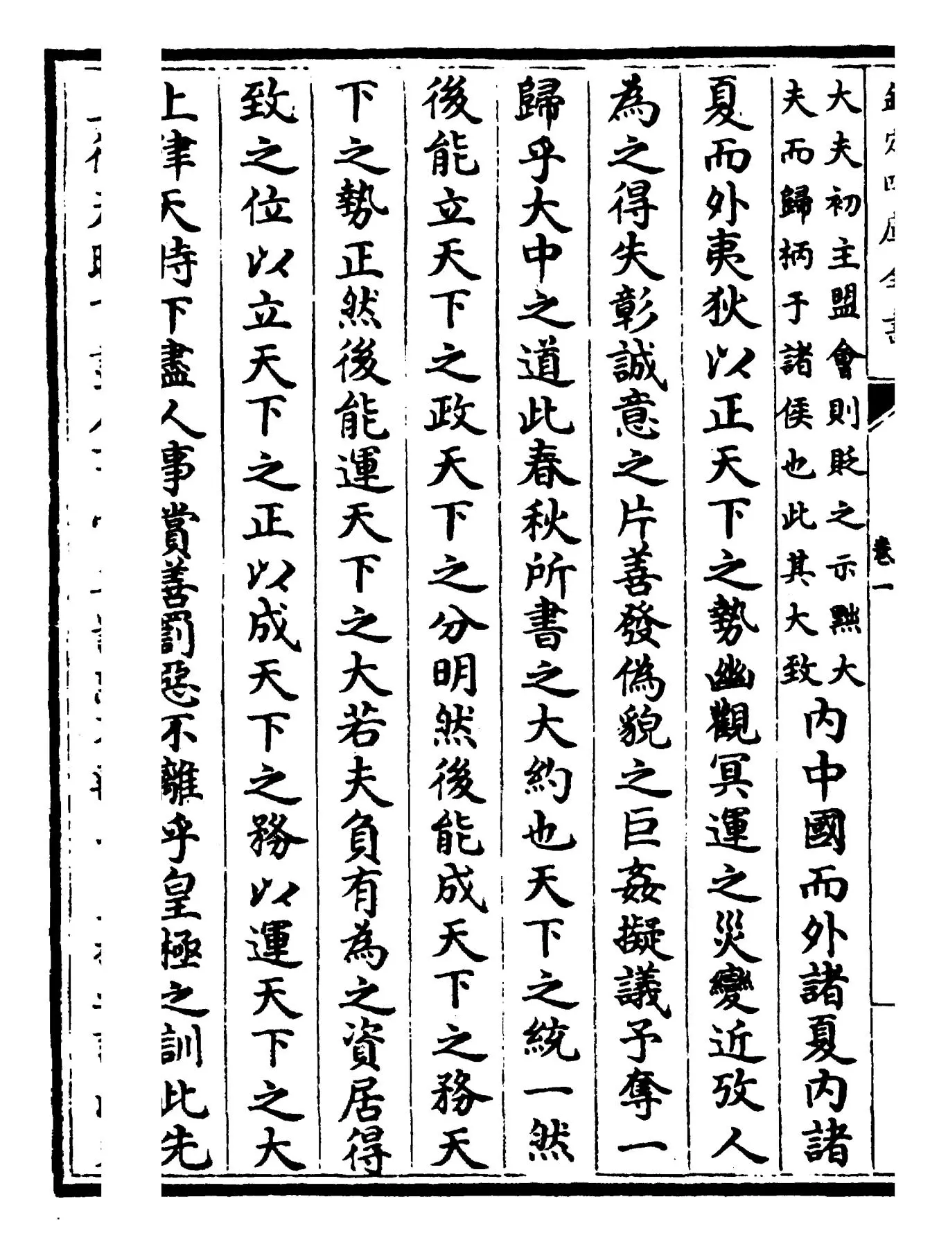 春秋辨疑(宋·萧楚) (6)