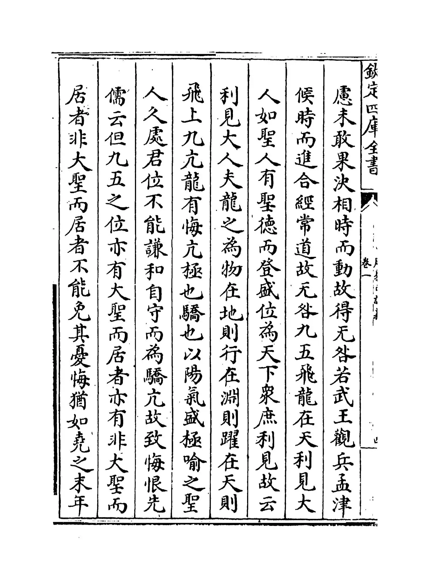 周易口诀义(唐·史徵) (8)